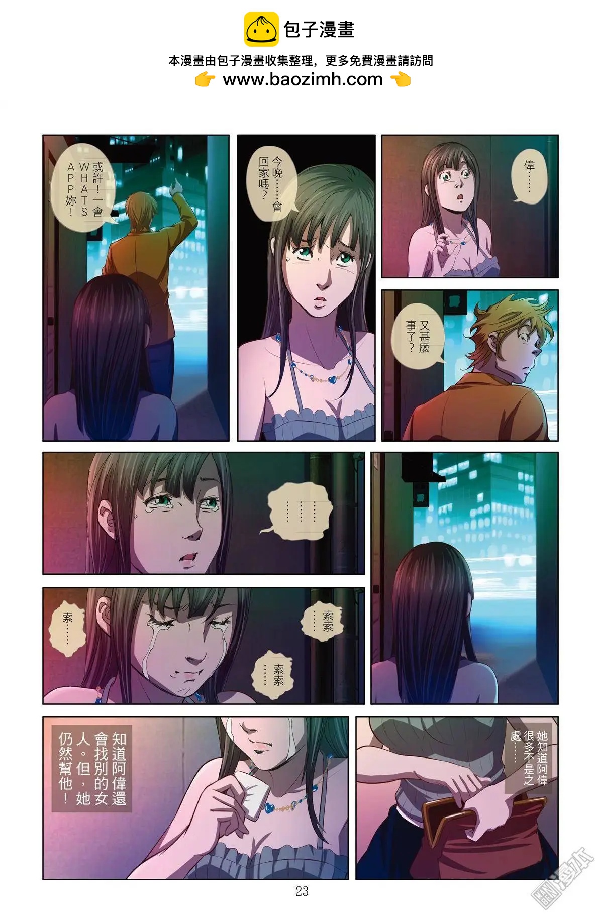 《Bloody Girl》第2回 作贱（续） 第2页