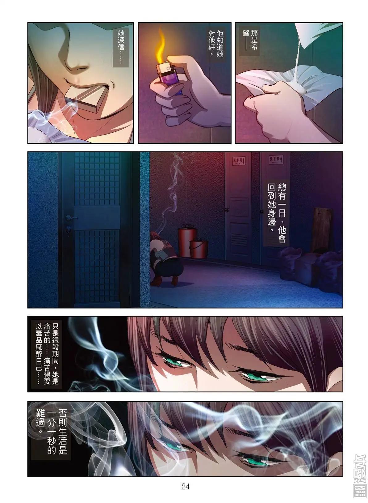 《Bloody Girl》第2回 作贱（续） 第3页