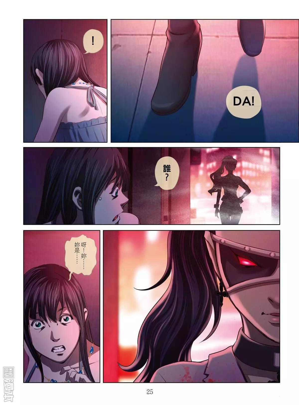 《Bloody Girl》第2回 作贱（续） 第4页