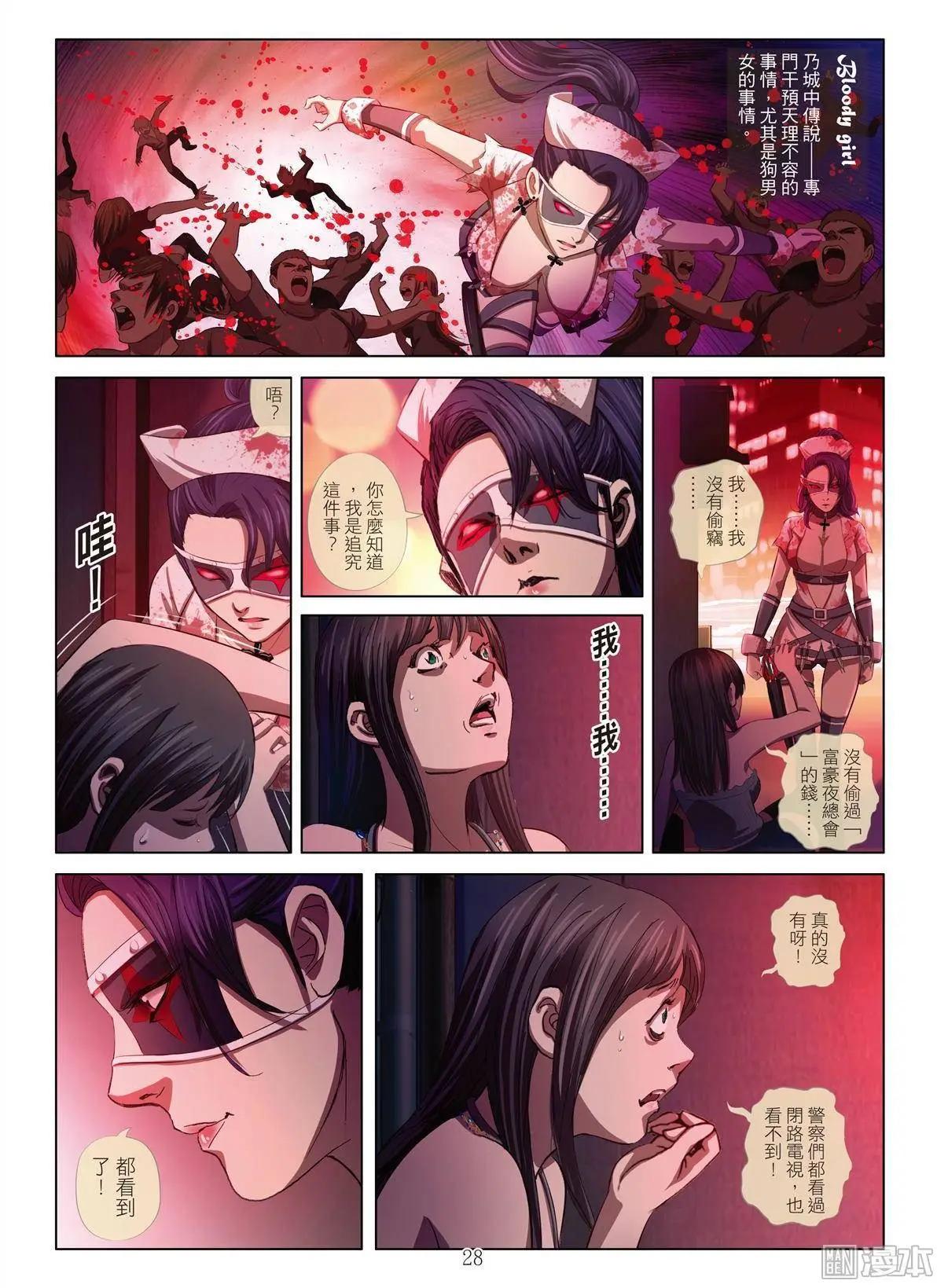 《Bloody Girl》第2回 作贱（续） 第7页