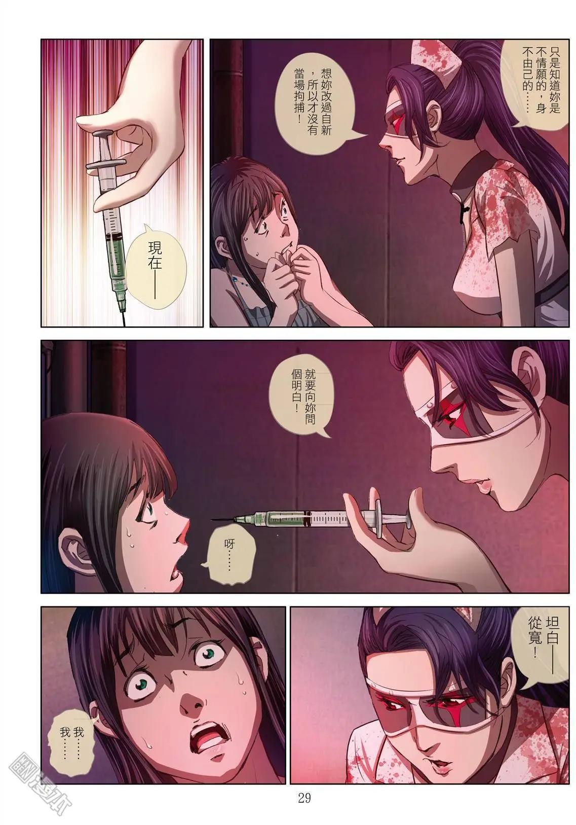 《Bloody Girl》第2回 作贱（续） 第8页