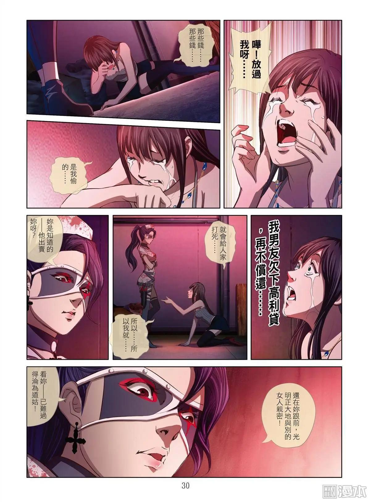 《Bloody Girl》第2回 作贱（续） 第9页