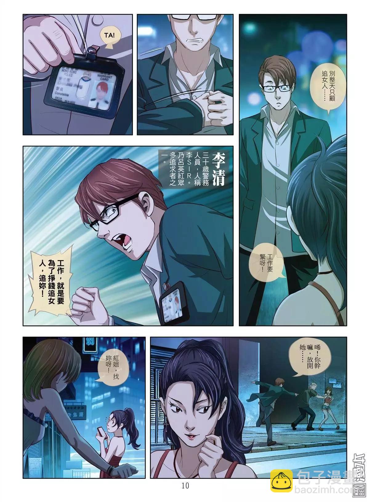 《Bloody Girl》第1回 作贱 第10页