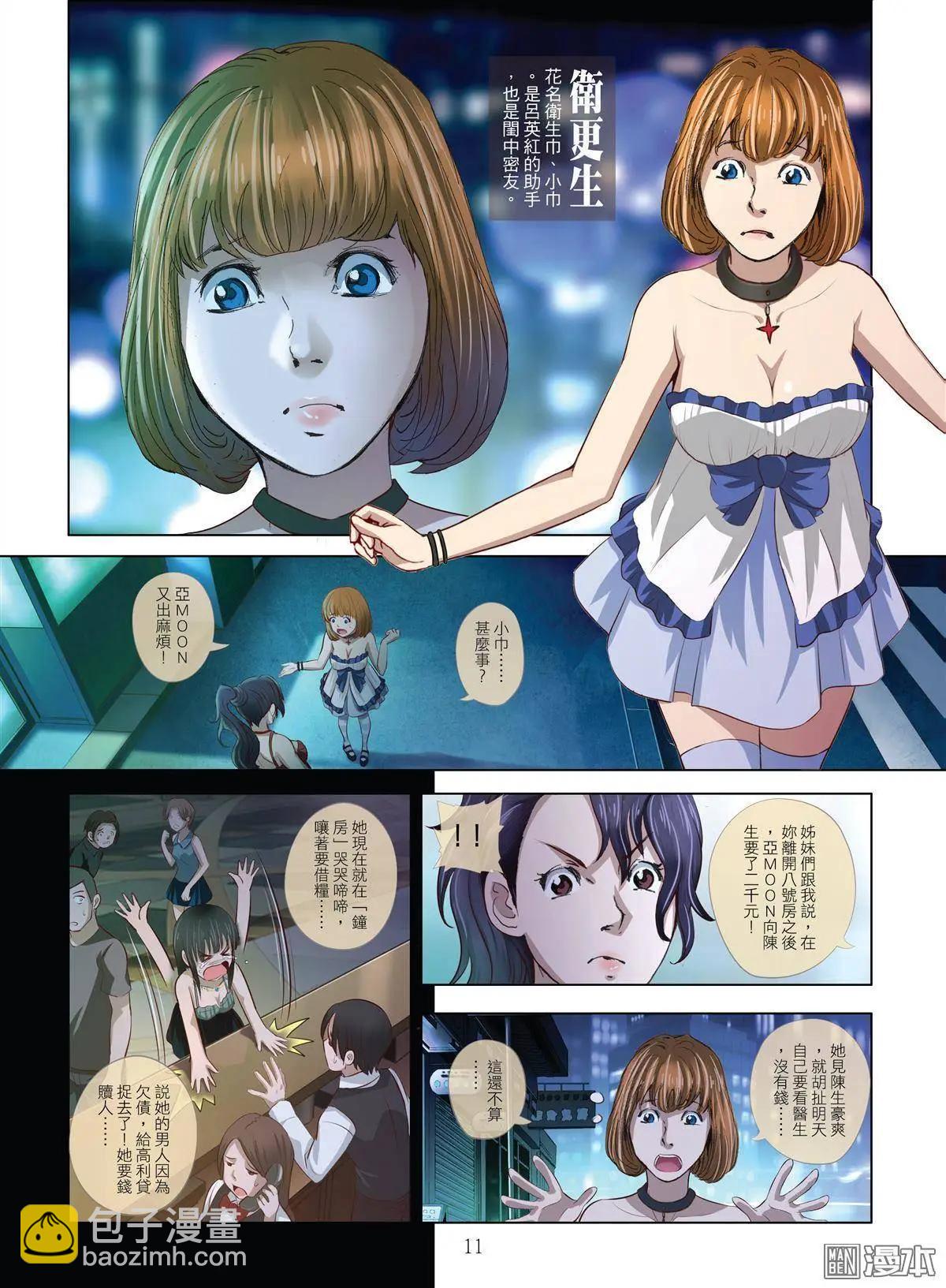 《Bloody Girl》第1回 作贱 第11页