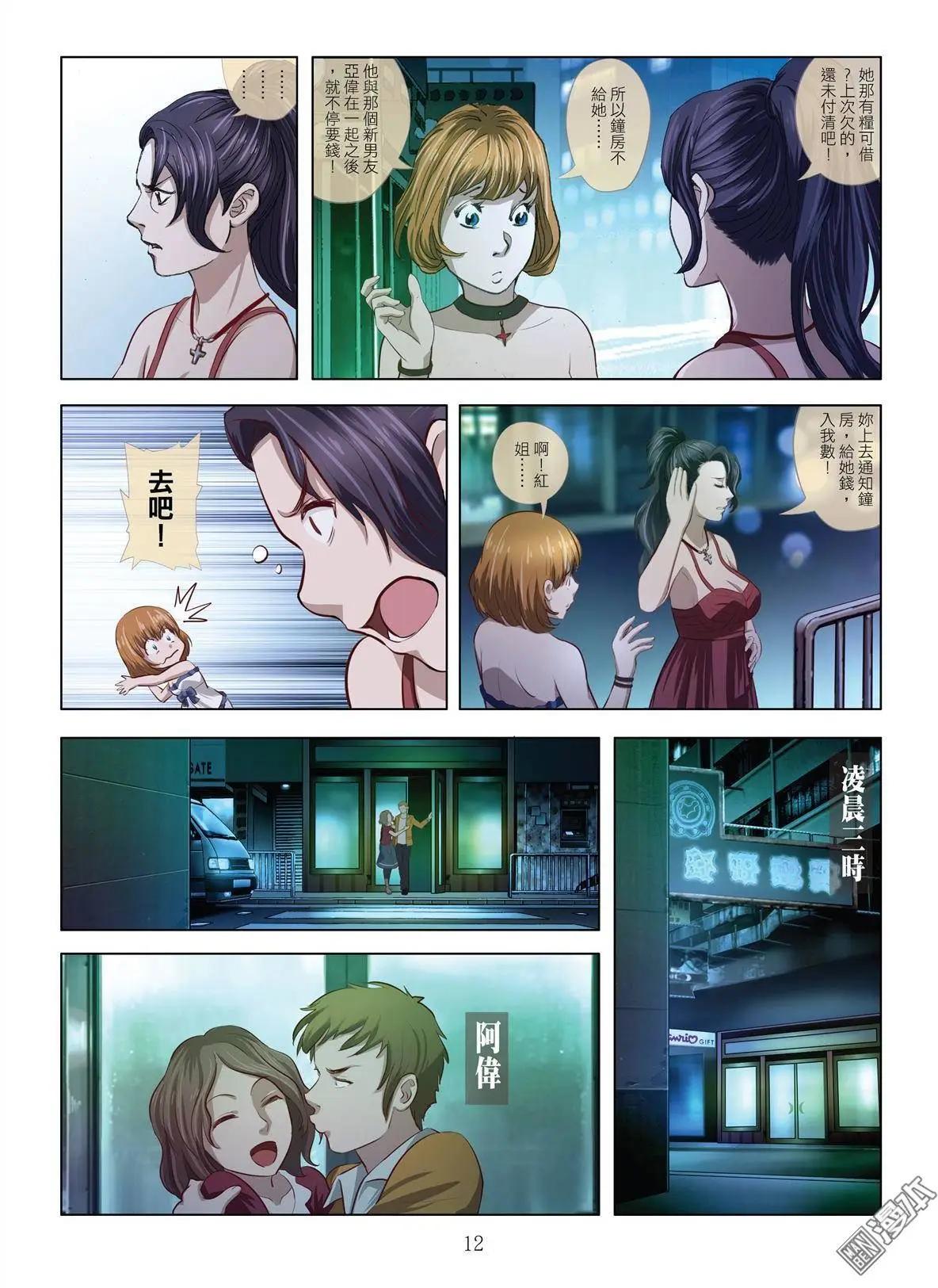 《Bloody Girl》第1回 作贱 第12页