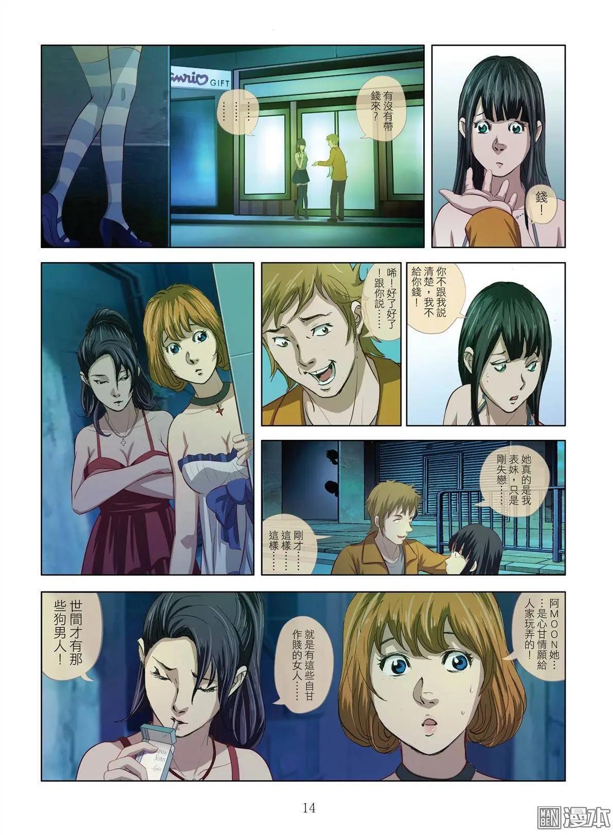 《Bloody Girl》第1回 作贱 第14页