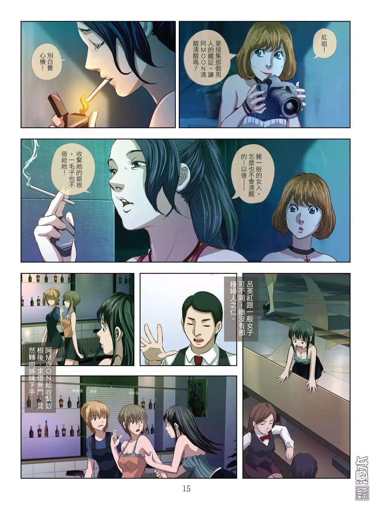 《Bloody Girl》第1回 作贱 第15页
