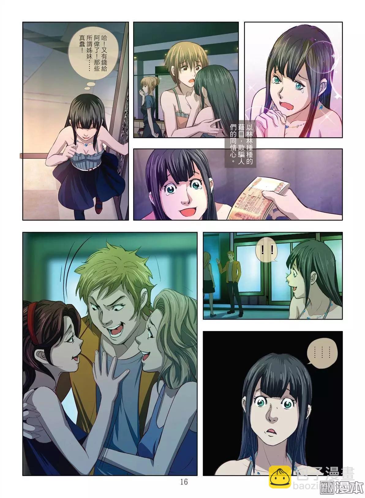 《Bloody Girl》第1回 作贱 第16页