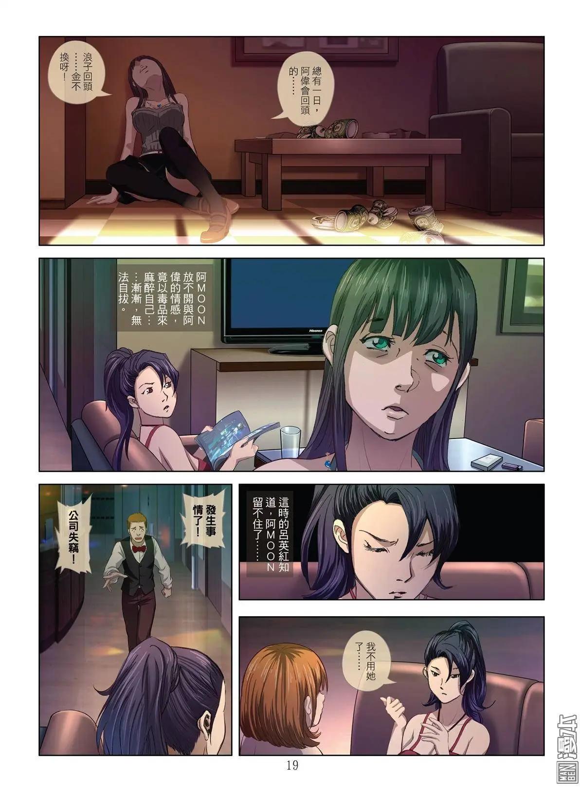 《Bloody Girl》第1回 作贱 第19页