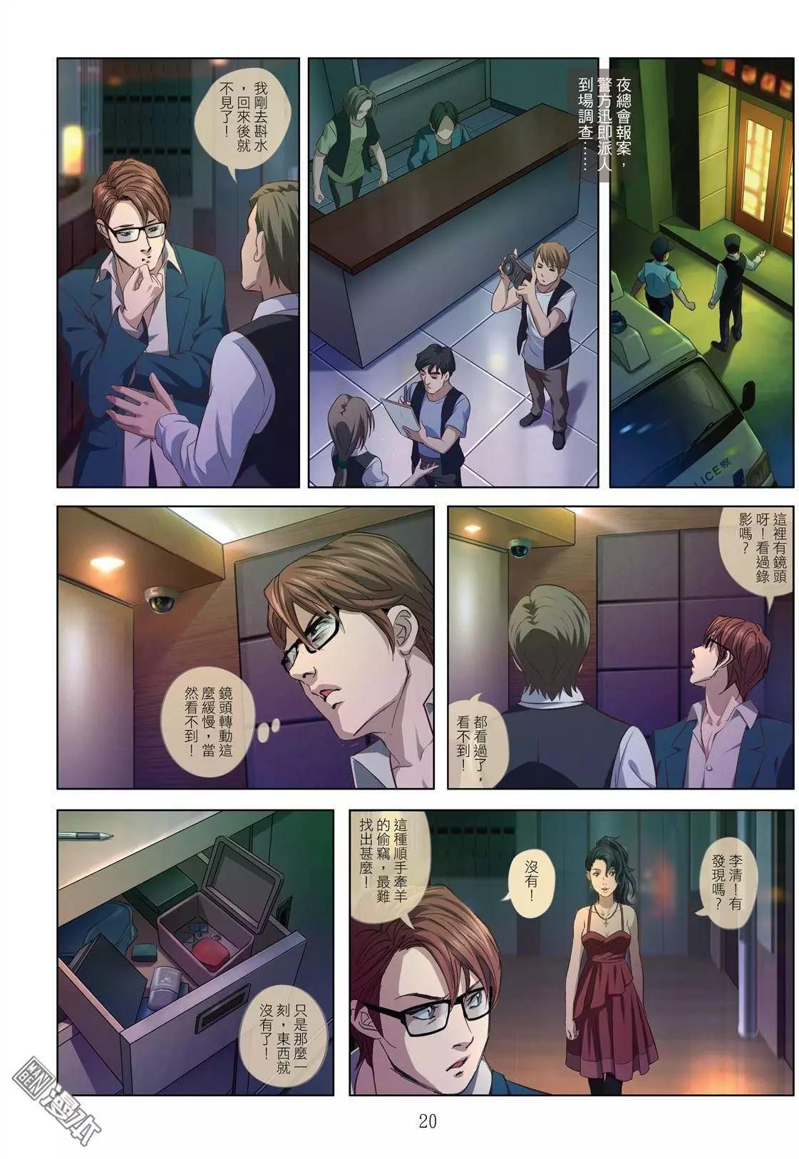 《Bloody Girl》第1回 作贱 第20页