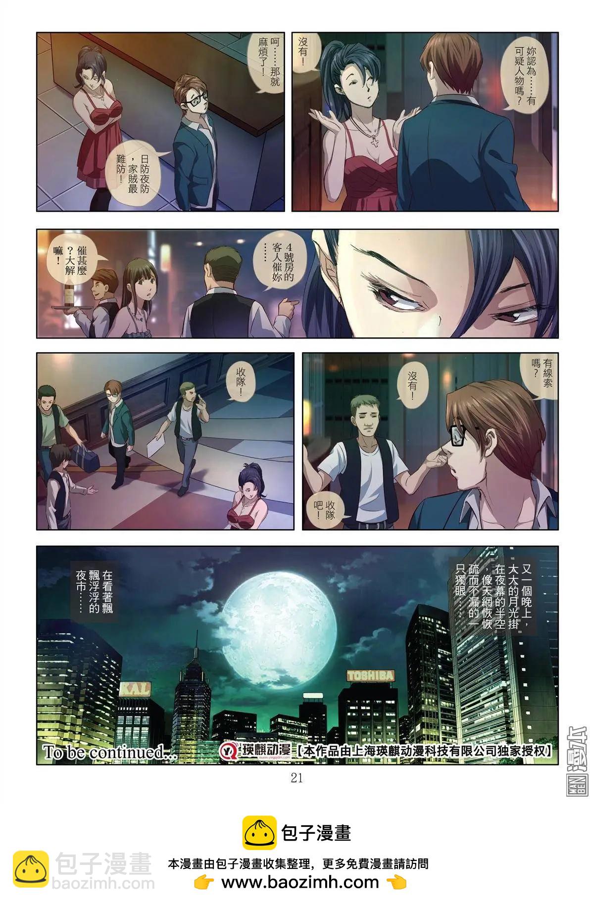 《Bloody Girl》第1回 作贱 第21页