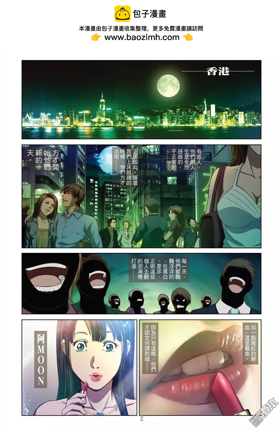《Bloody Girl》第1回 作贱 第2页