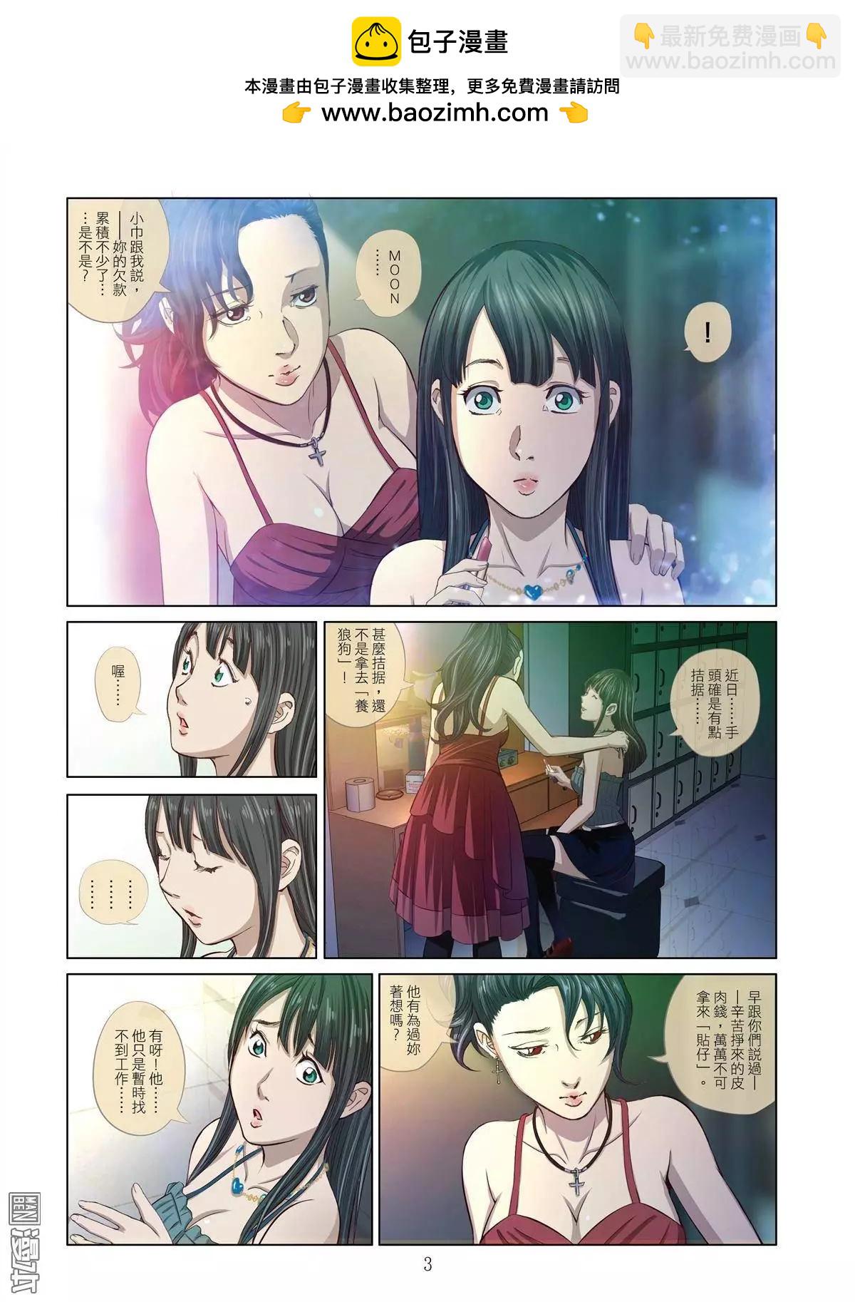 《Bloody Girl》第1回 作贱 第3页