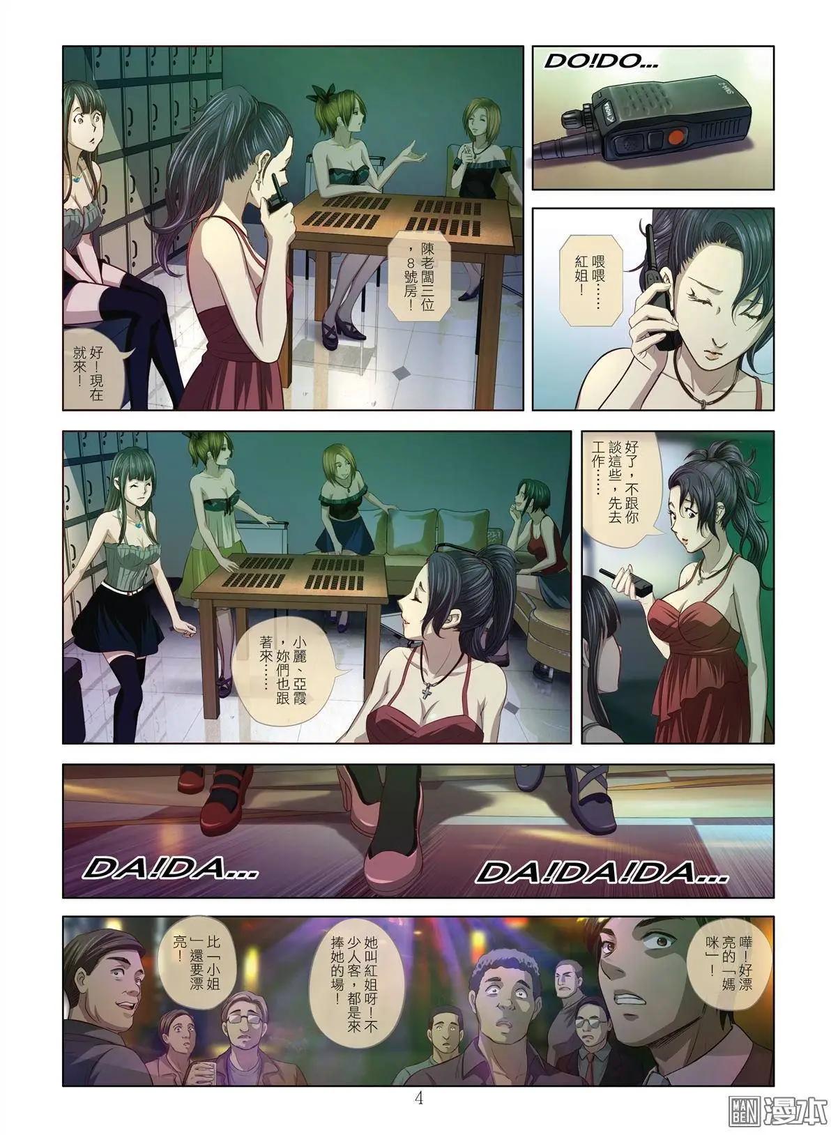 《Bloody Girl》第1回 作贱 第4页