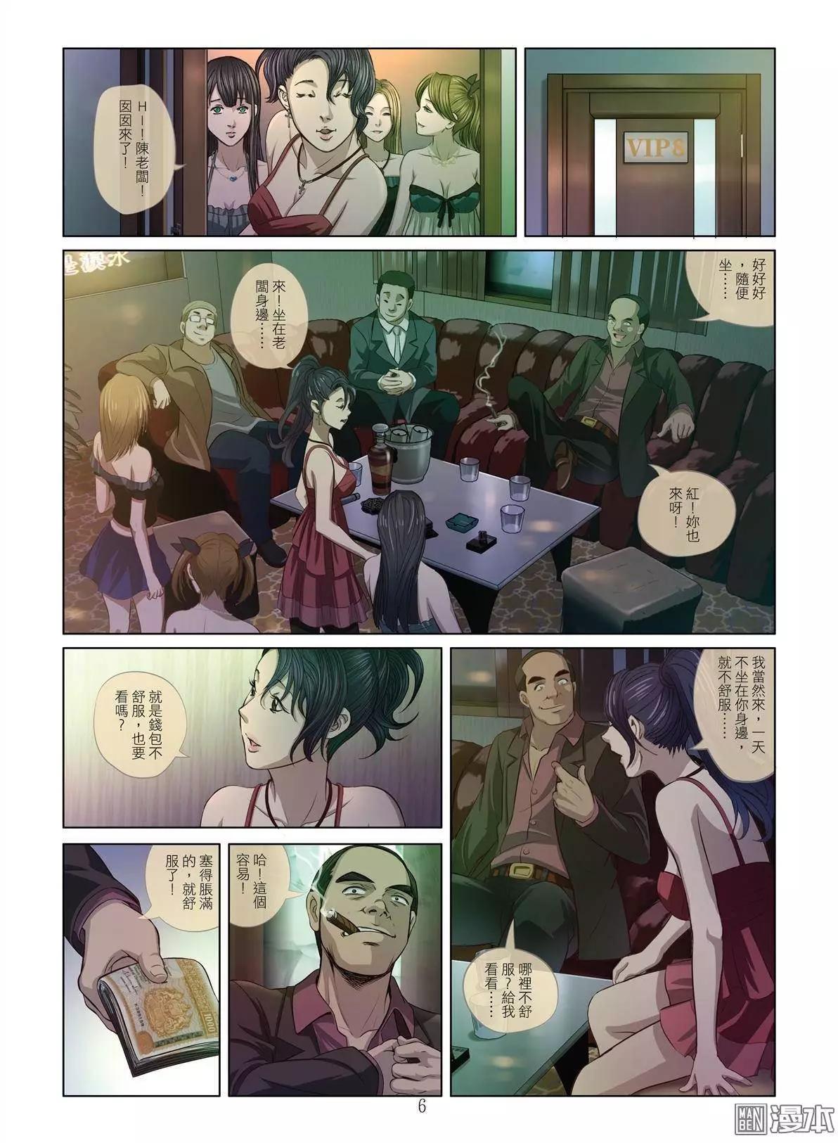 《Bloody Girl》第1回 作贱 第6页