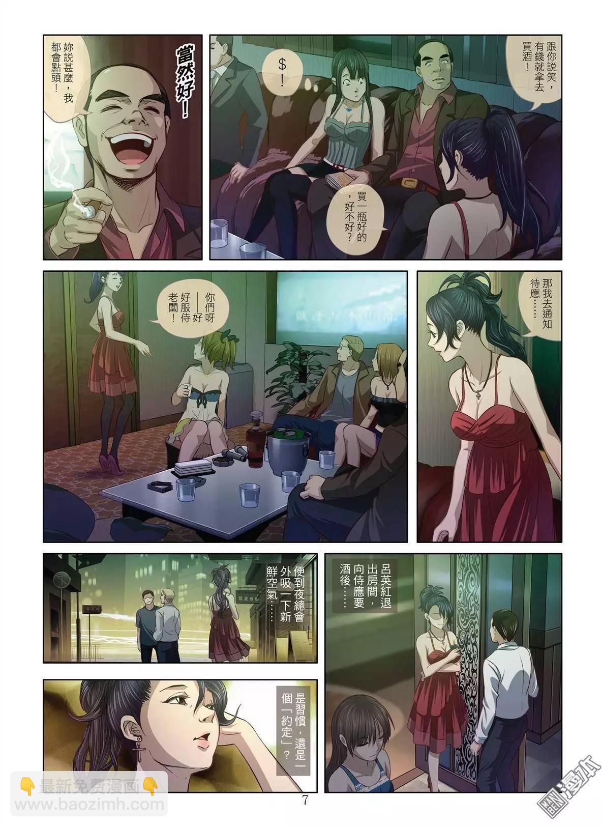 《Bloody Girl》第1回 作贱 第7页