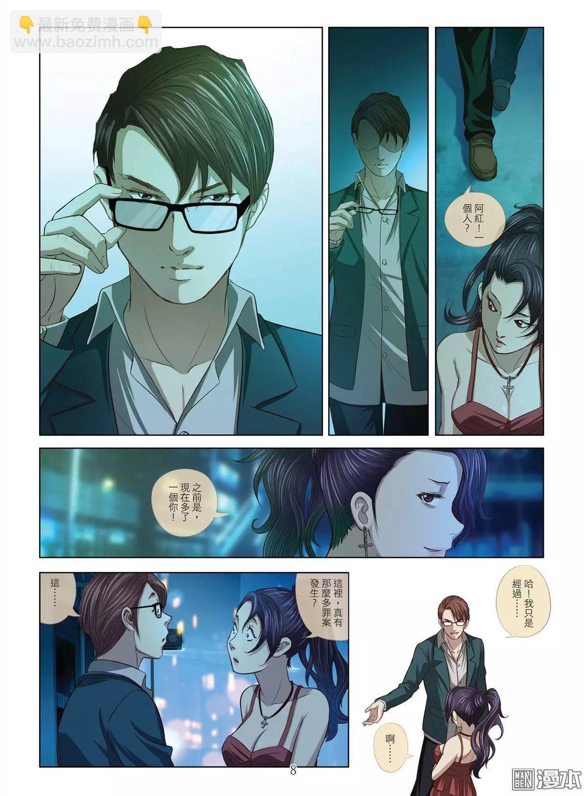 《Bloody Girl》第1回 作贱 第8页
