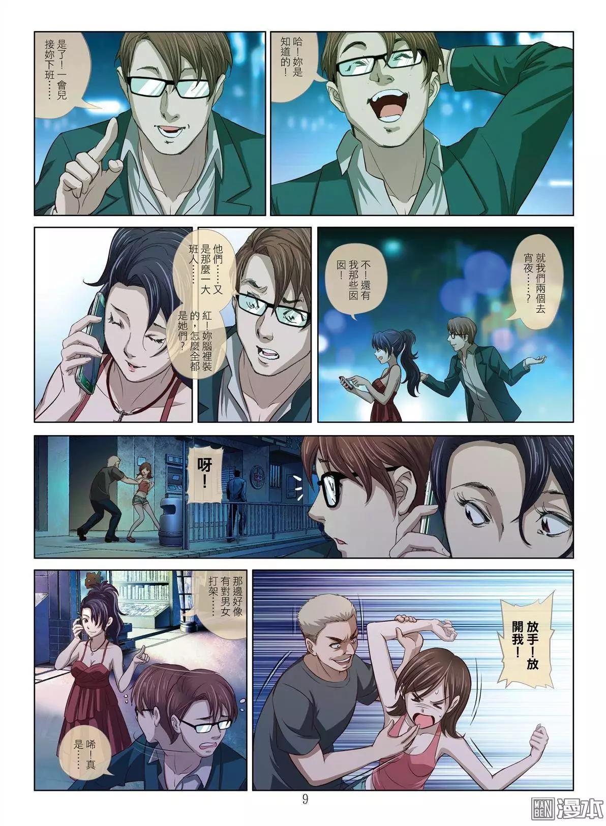 《Bloody Girl》第1回 作贱 第9页