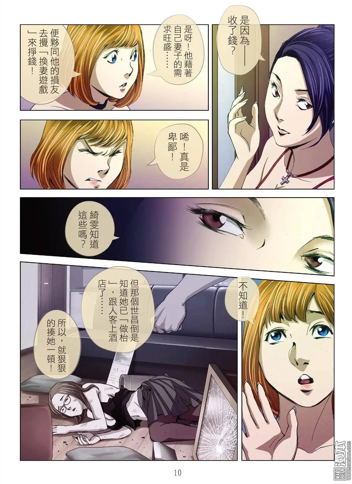《Bloody Girl》第4回 交换人妻（续） 第10页