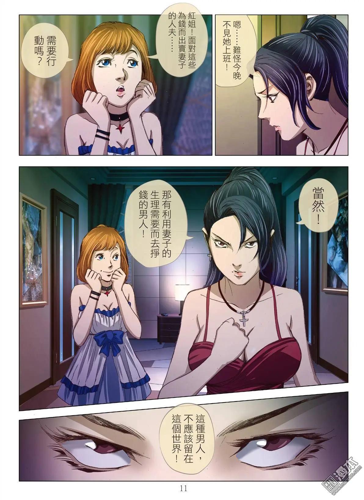 《Bloody Girl》第4回 交换人妻（续） 第11页
