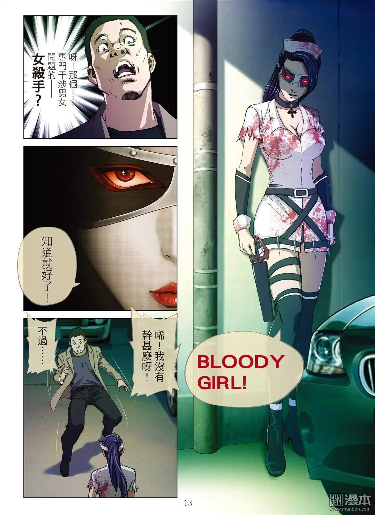 《Bloody Girl》第4回 交换人妻（续） 第13页