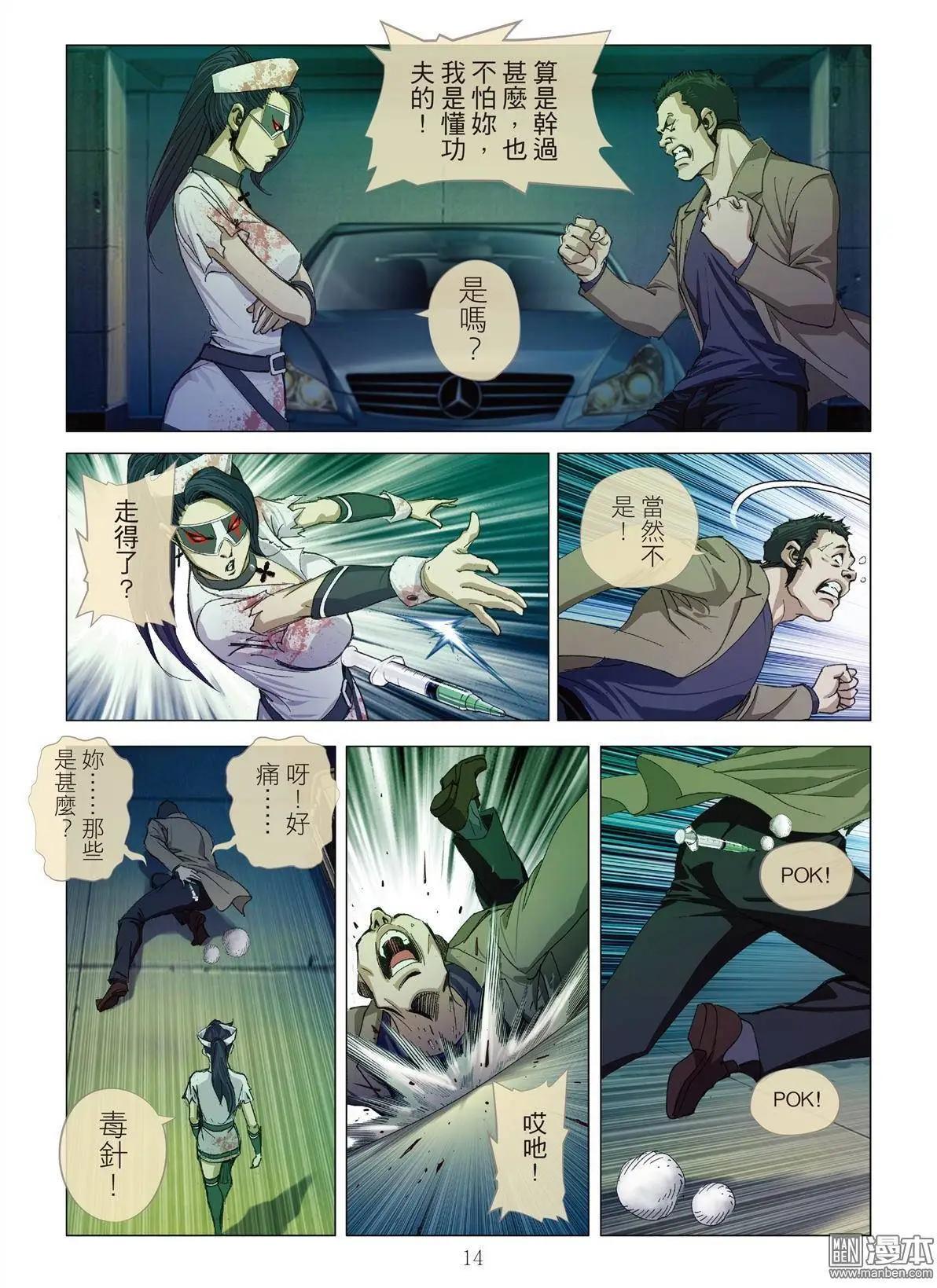 《Bloody Girl》第4回 交换人妻（续） 第14页