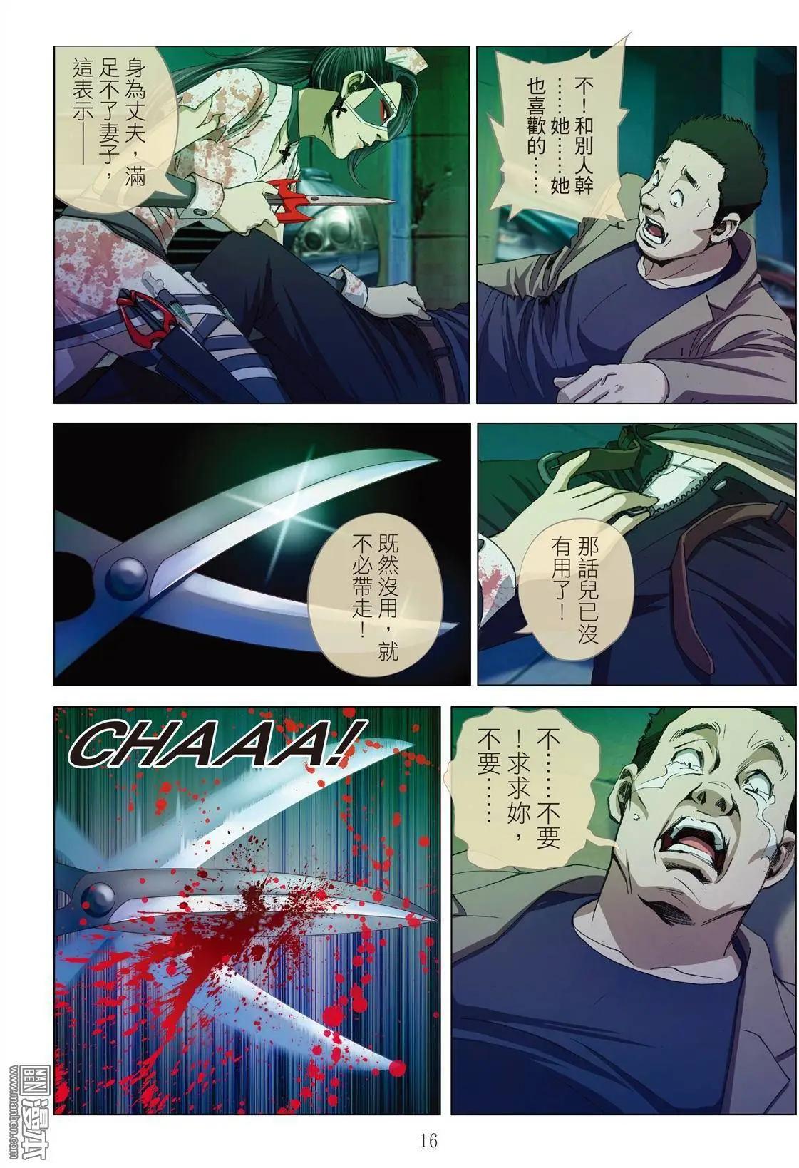 《Bloody Girl》第4回 交换人妻（续） 第16页