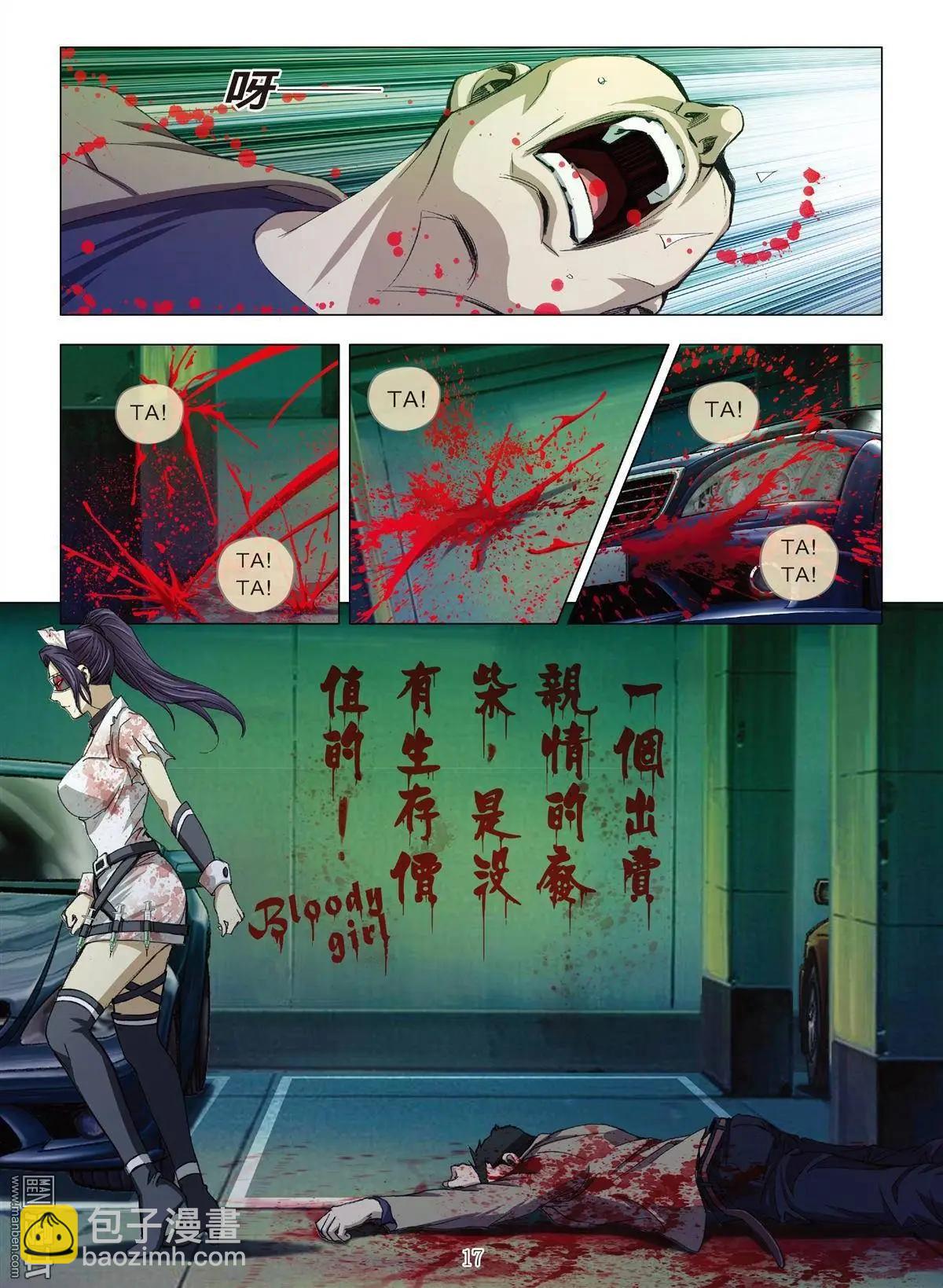 《Bloody Girl》第4回 交换人妻（续） 第17页