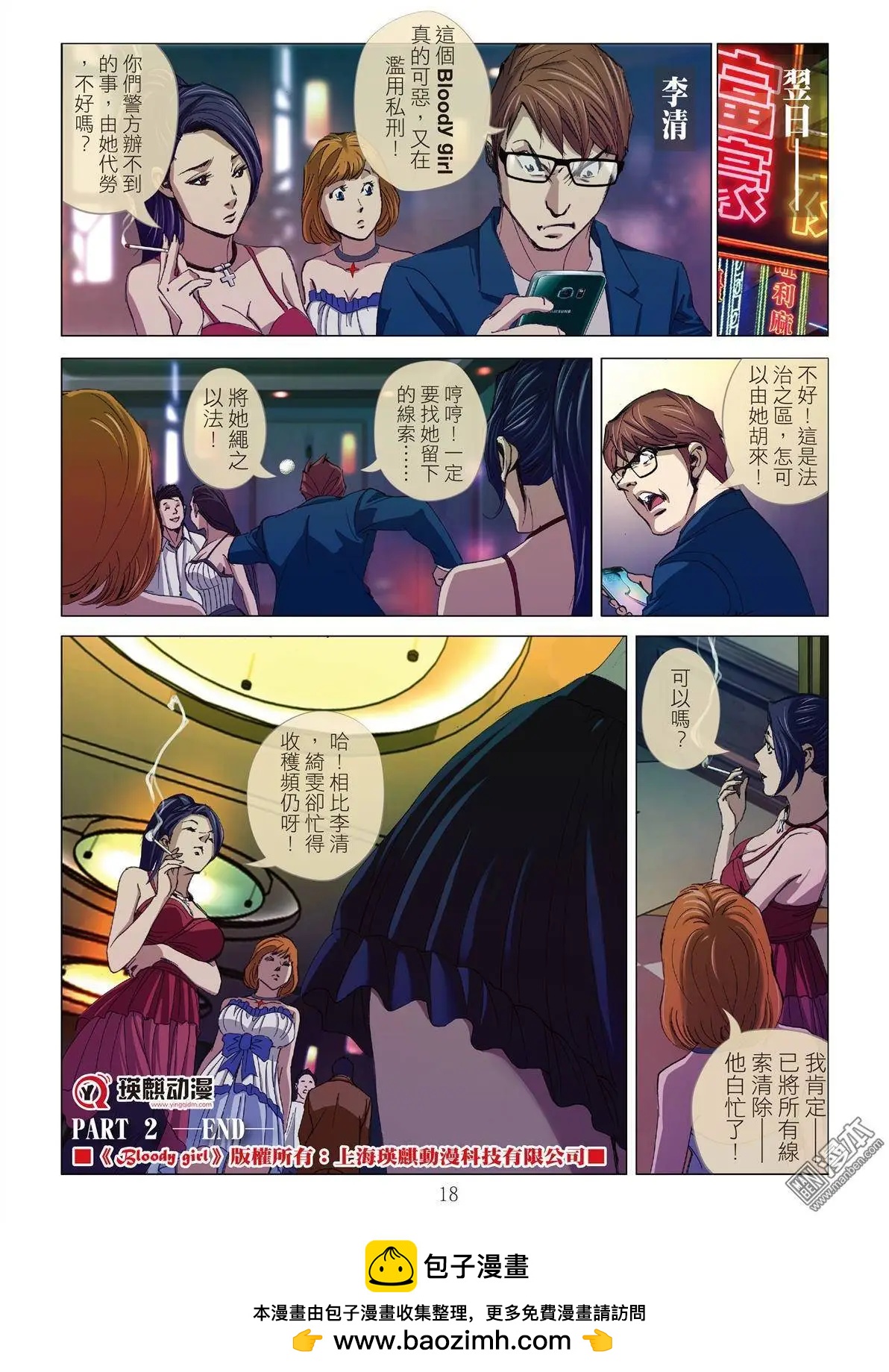 《Bloody Girl》第4回 交换人妻（续） 第18页