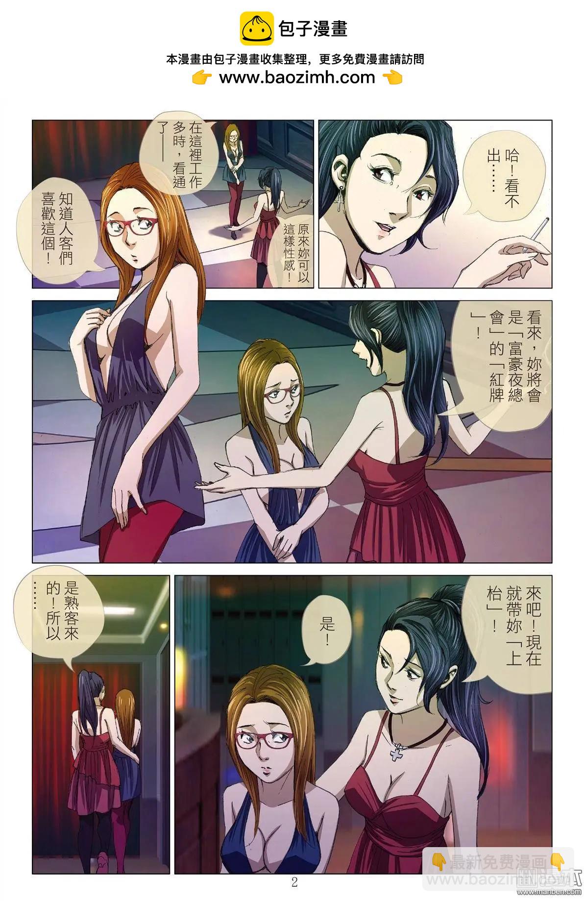《Bloody Girl》第4回 交换人妻（续） 第2页