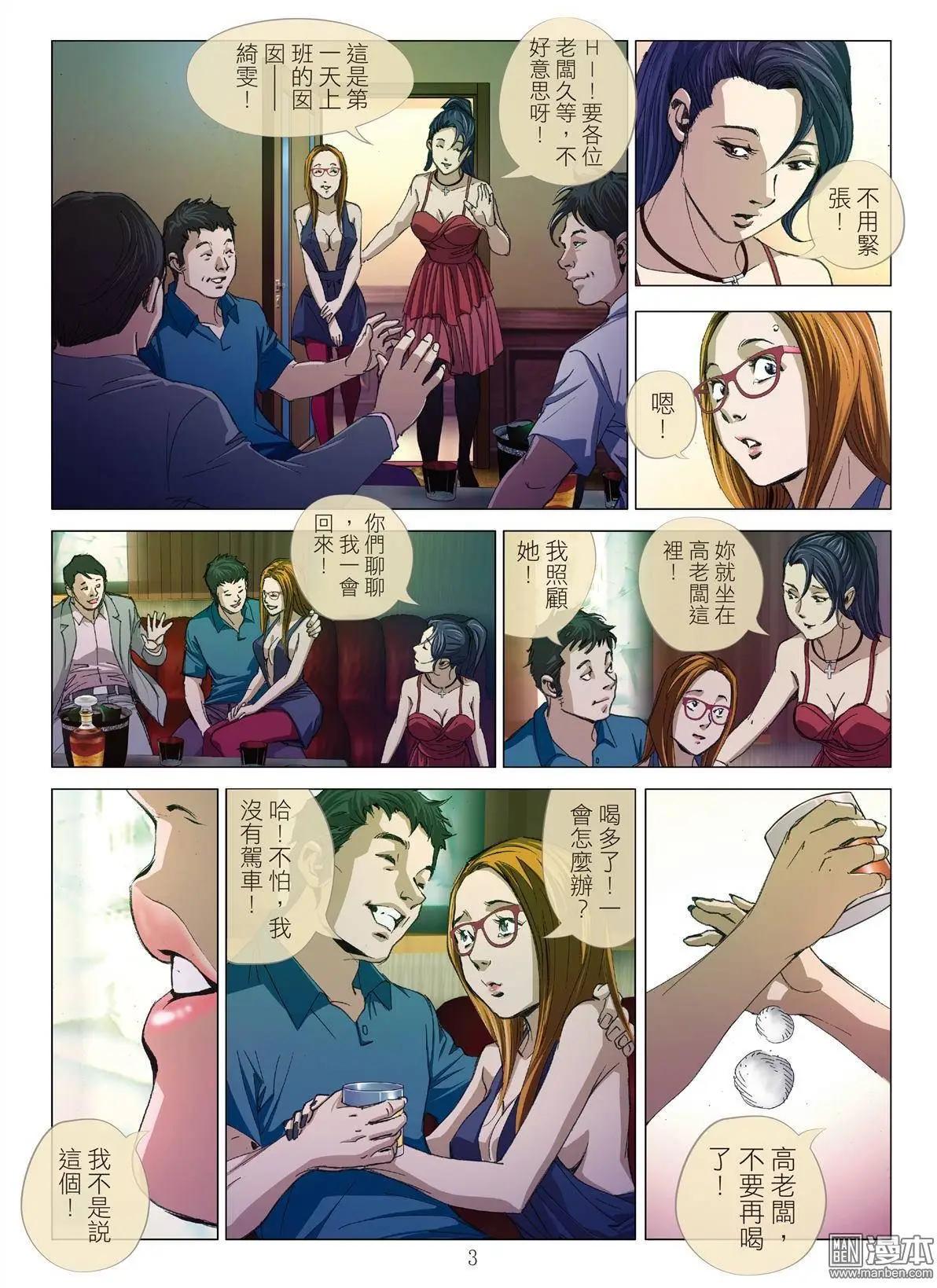 《Bloody Girl》第4回 交换人妻（续） 第3页