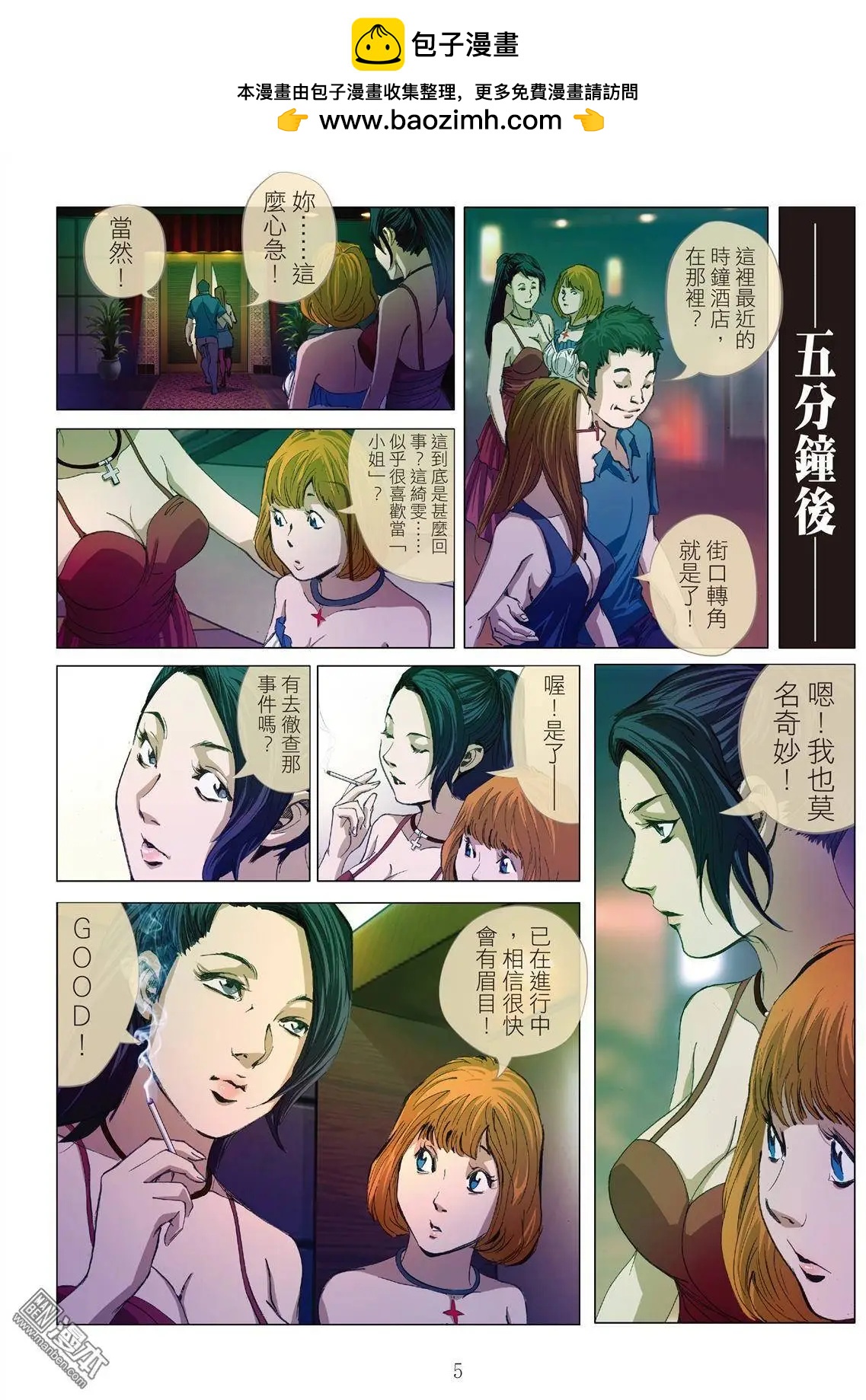《Bloody Girl》第4回 交换人妻（续） 第5页