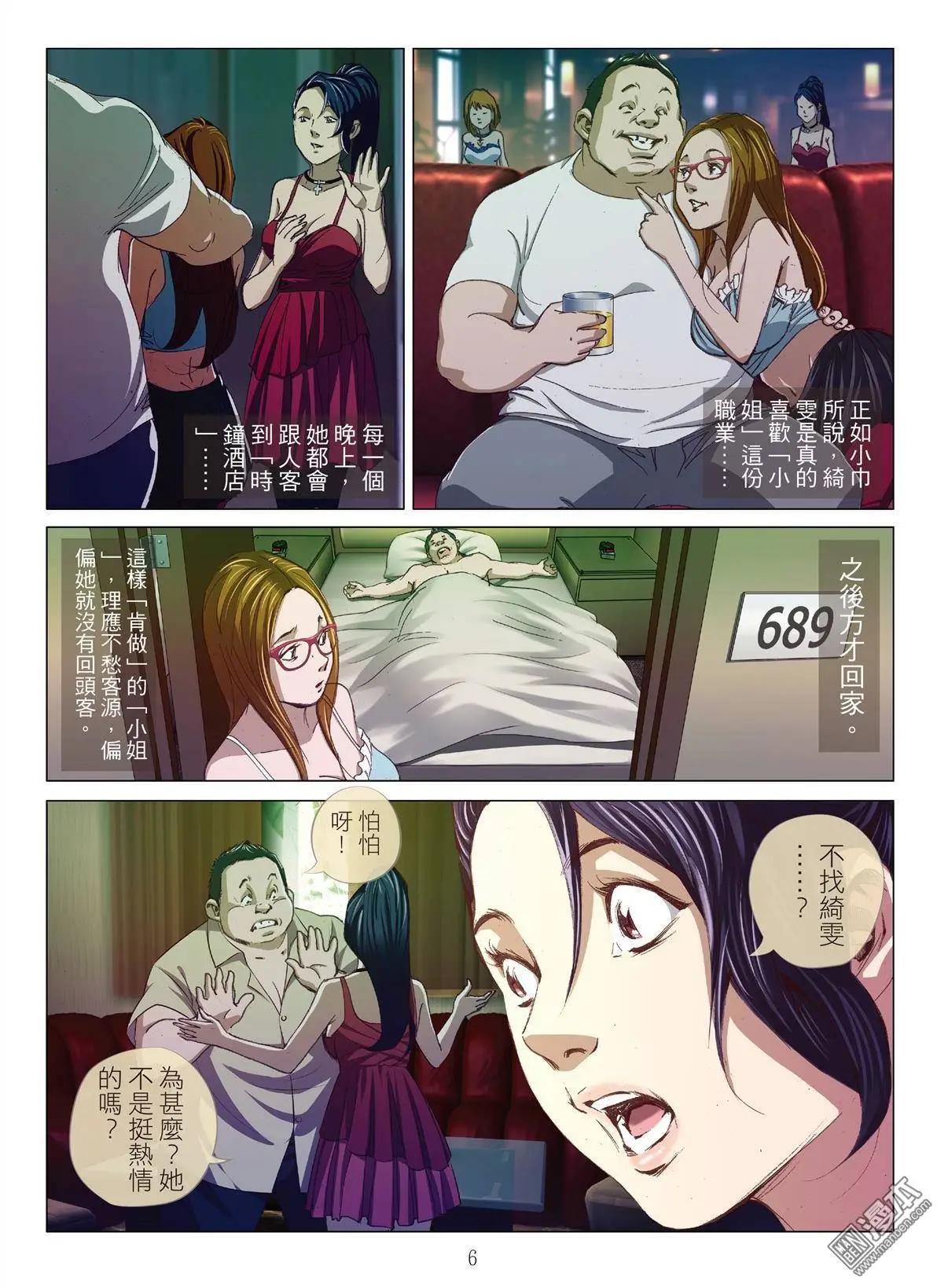 《Bloody Girl》第4回 交换人妻（续） 第6页