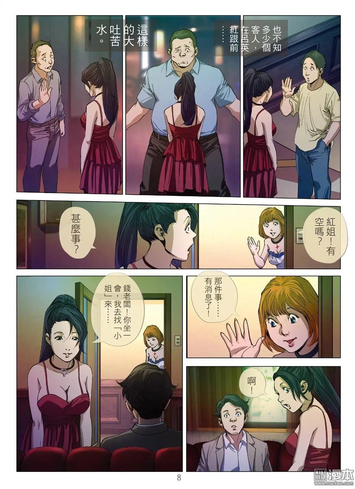 《Bloody Girl》第4回 交换人妻（续） 第8页