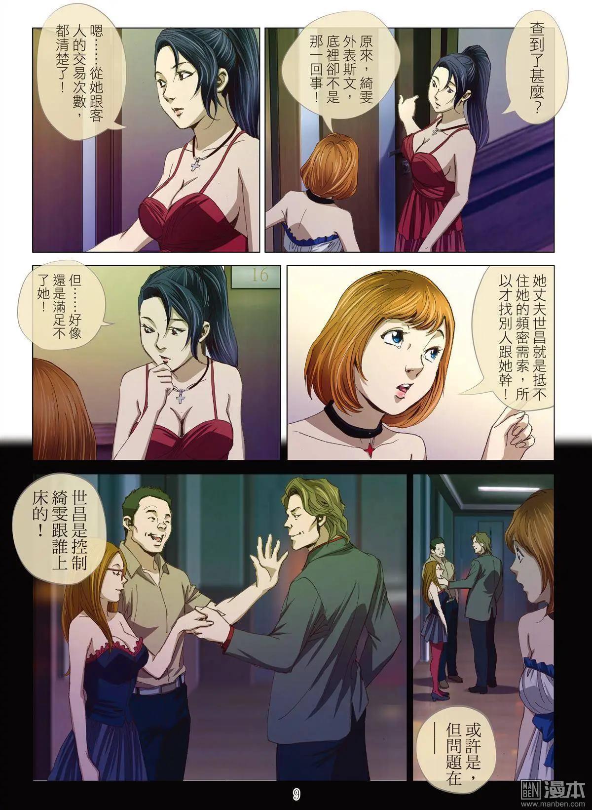 《Bloody Girl》第4回 交换人妻（续） 第9页