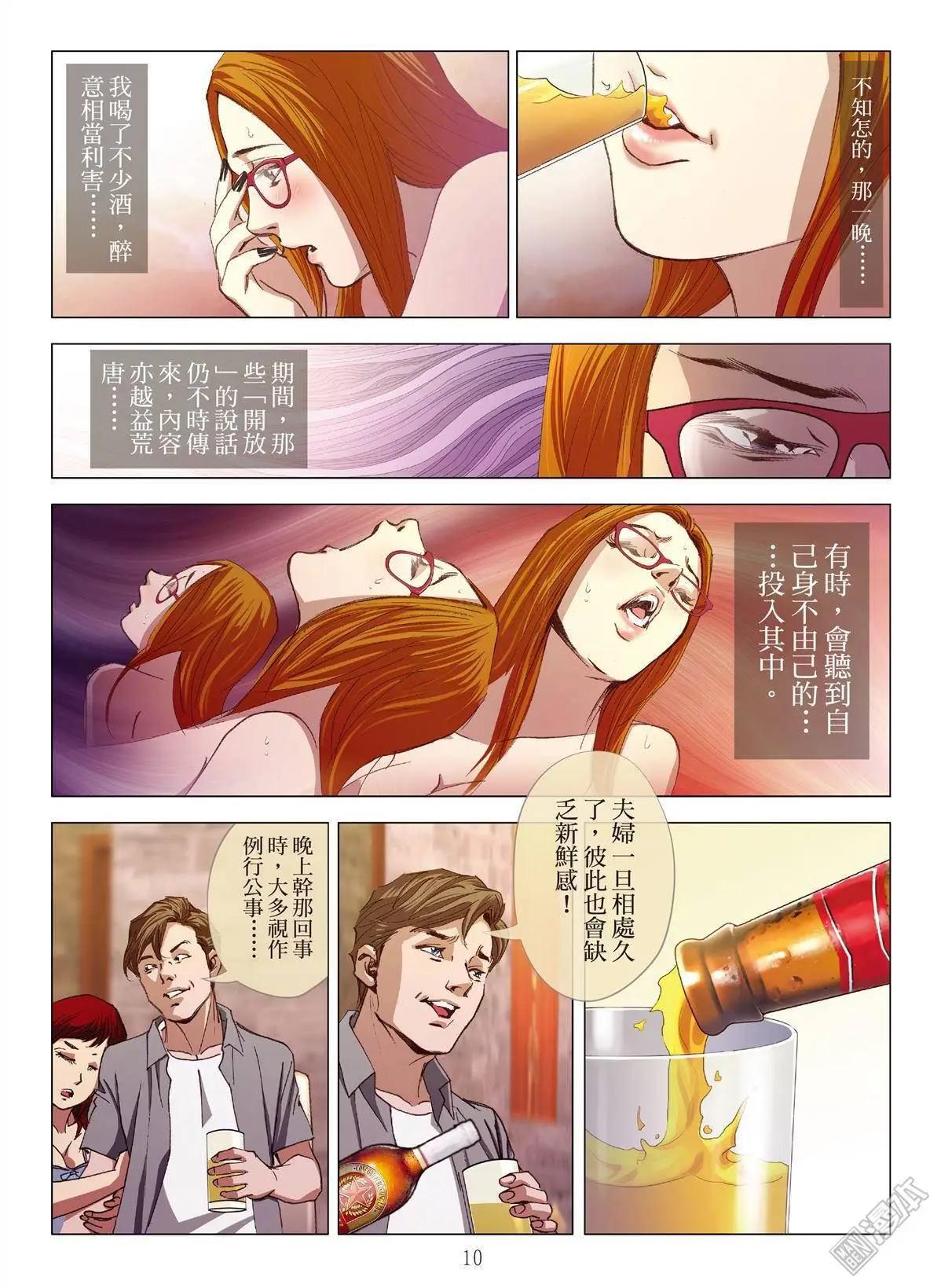 《Bloody Girl》第3回 交换人妻 第10页