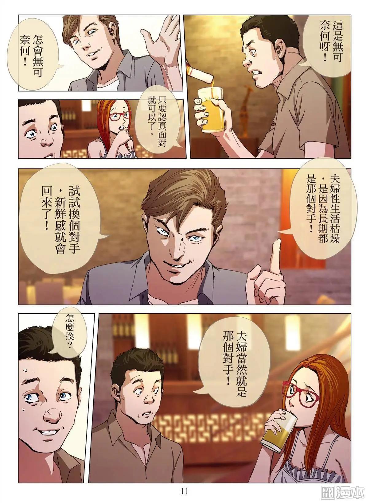 《Bloody Girl》第3回 交换人妻 第11页