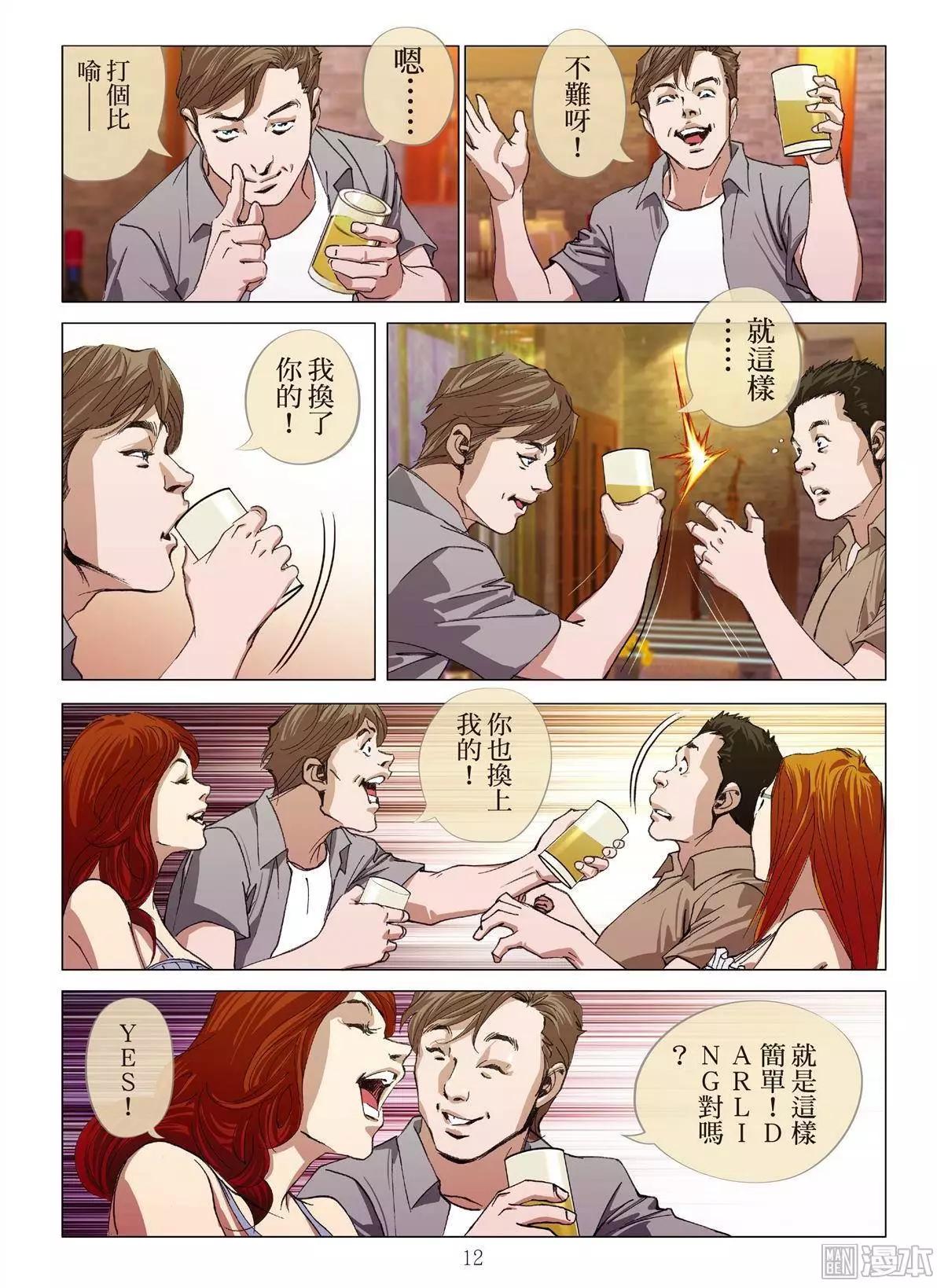 《Bloody Girl》第3回 交换人妻 第12页
