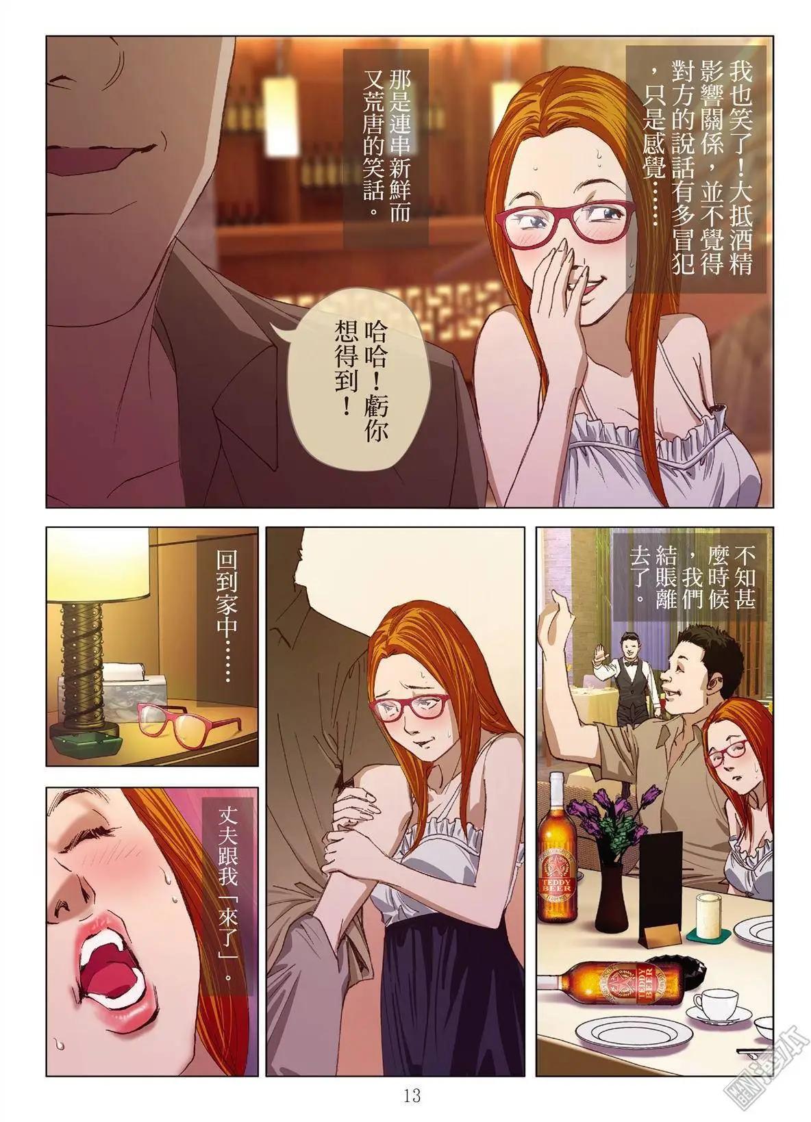 《Bloody Girl》第3回 交换人妻 第13页