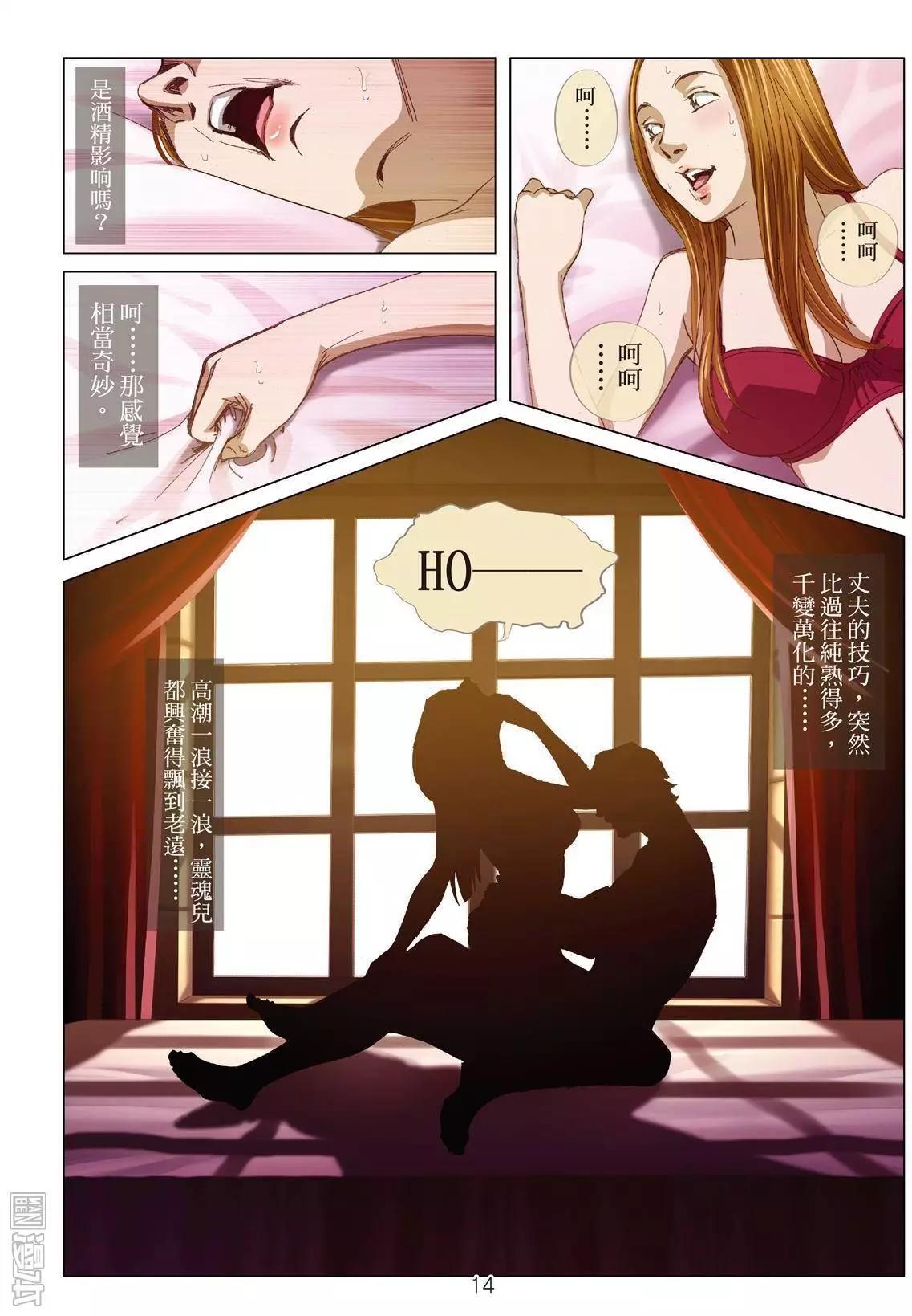 《Bloody Girl》第3回 交换人妻 第14页