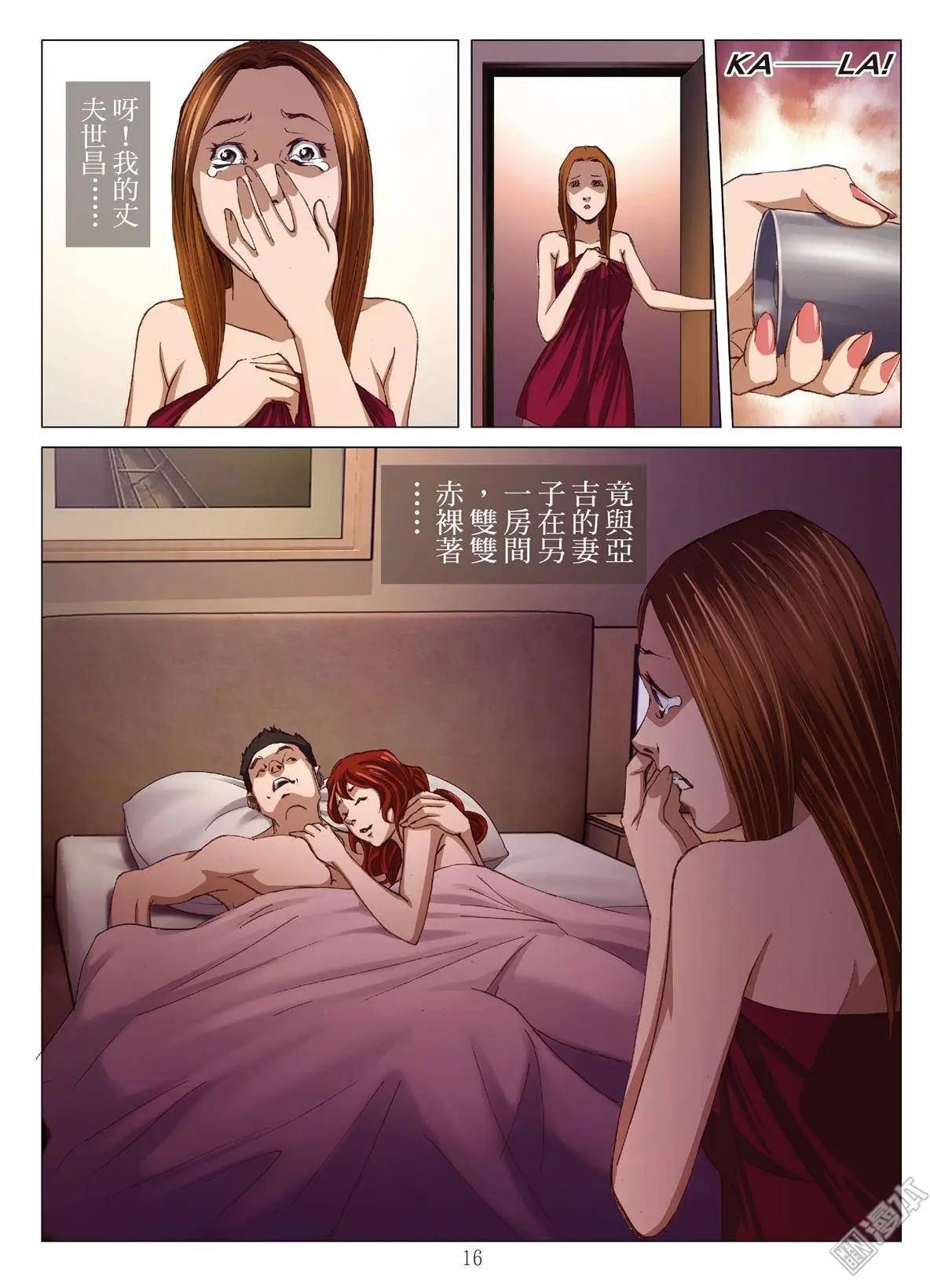 《Bloody Girl》第3回 交换人妻 第16页