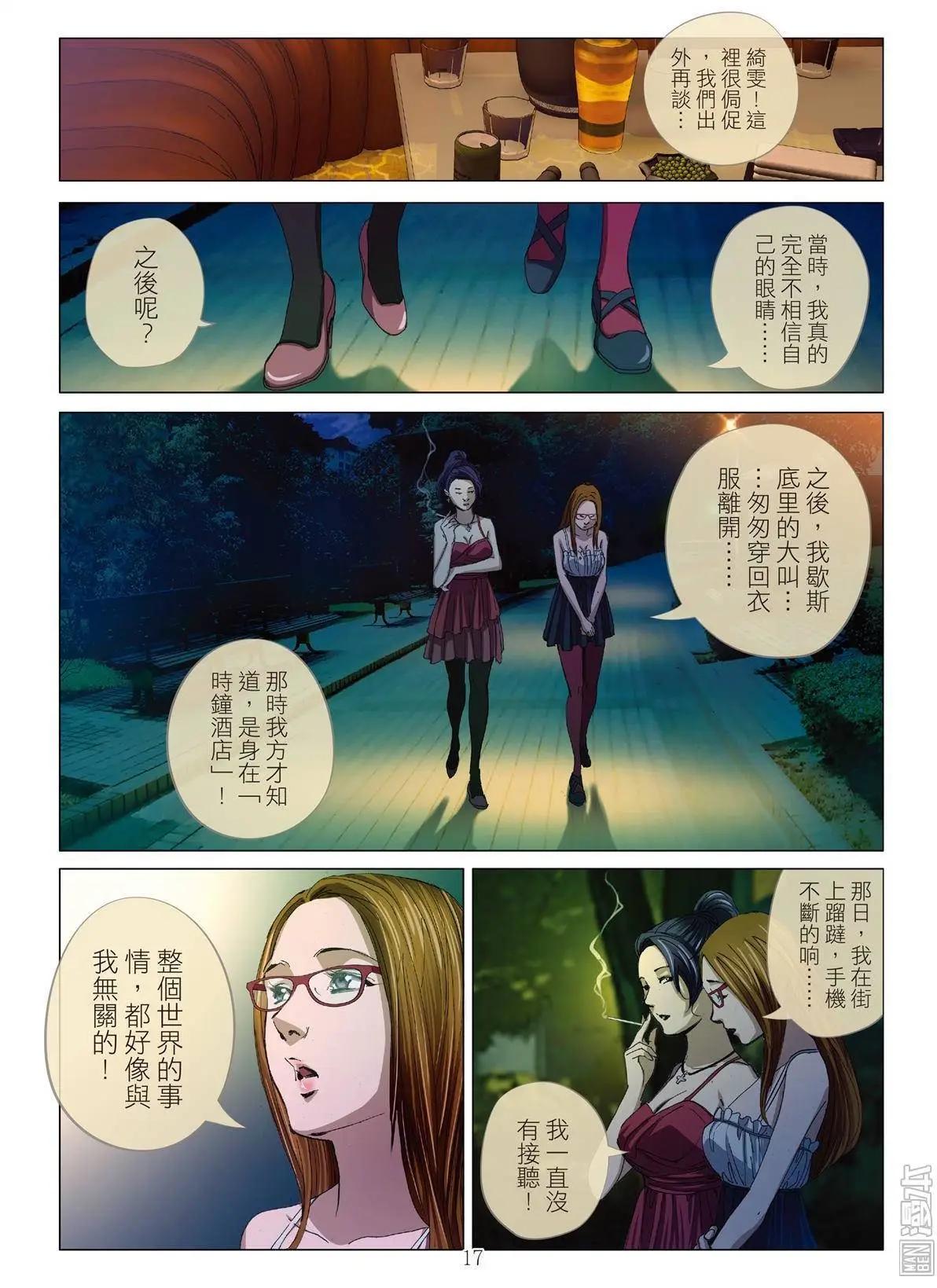 《Bloody Girl》第3回 交换人妻 第17页