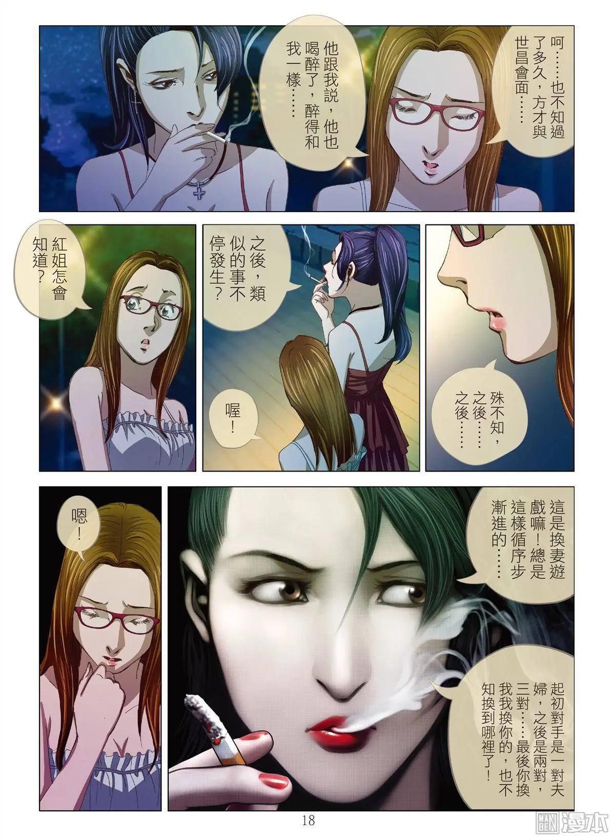 《Bloody Girl》第3回 交换人妻 第18页