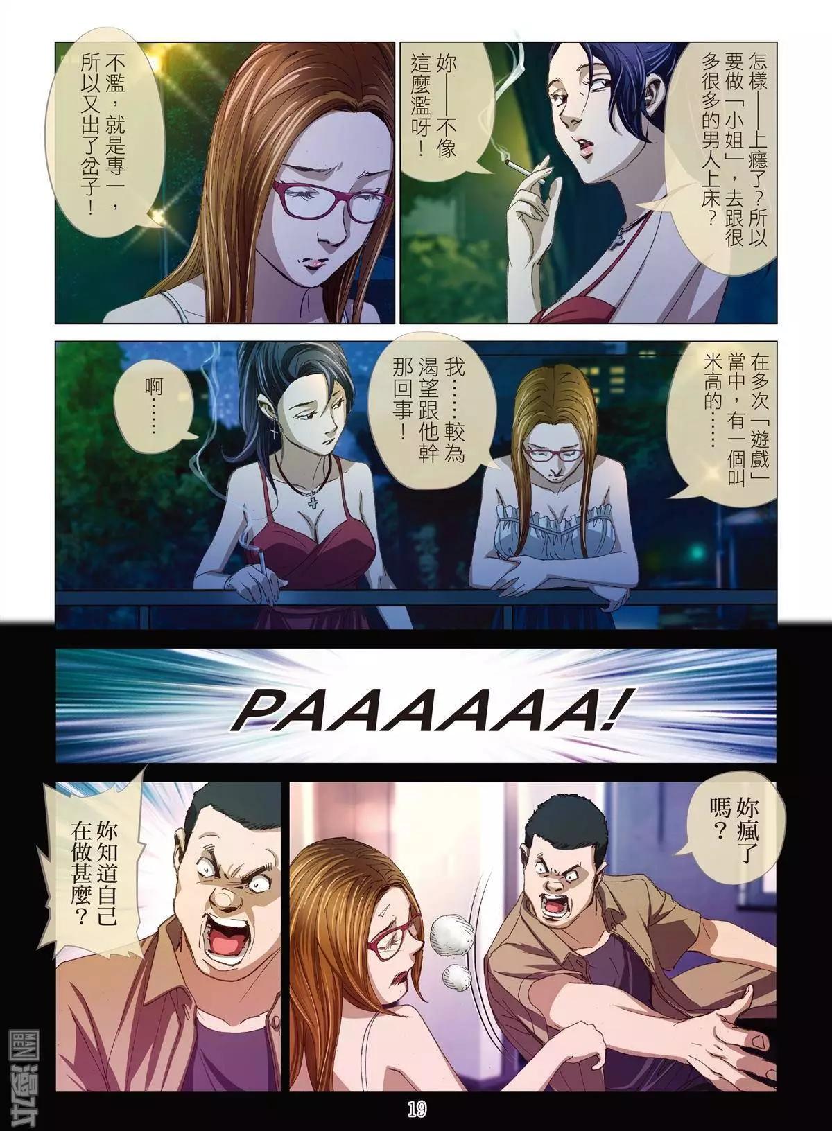 《Bloody Girl》第3回 交换人妻 第19页