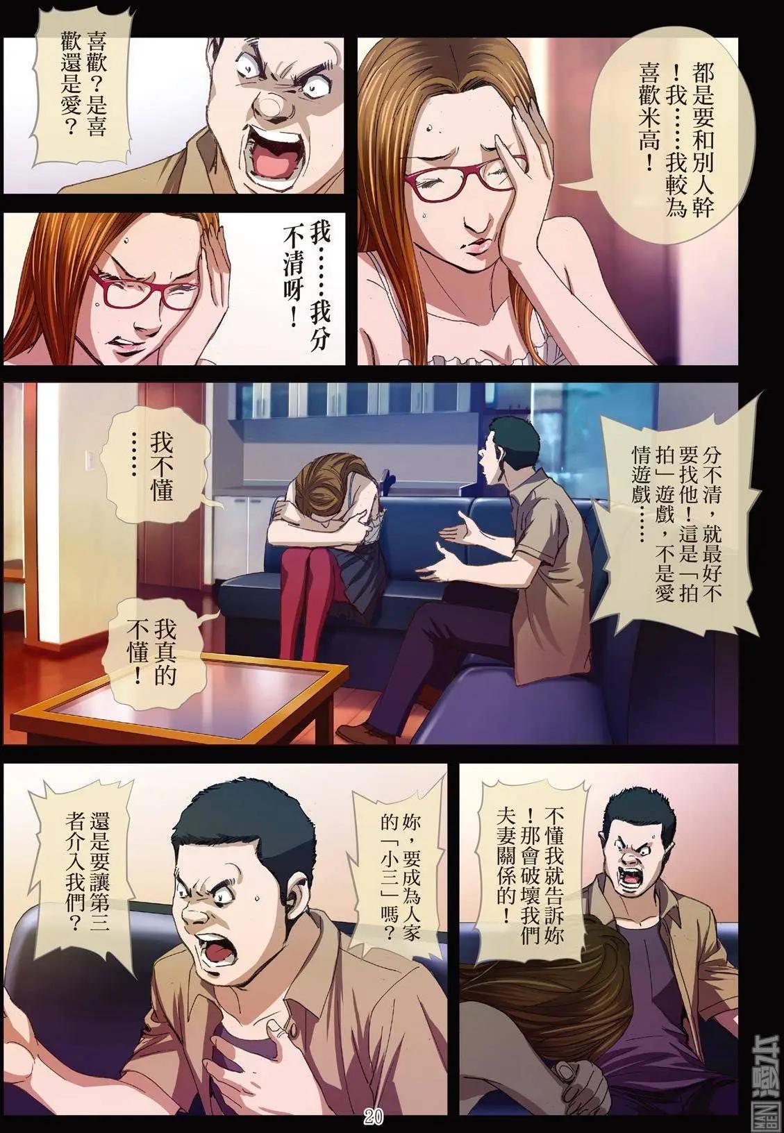《Bloody Girl》第3回 交换人妻 第20页
