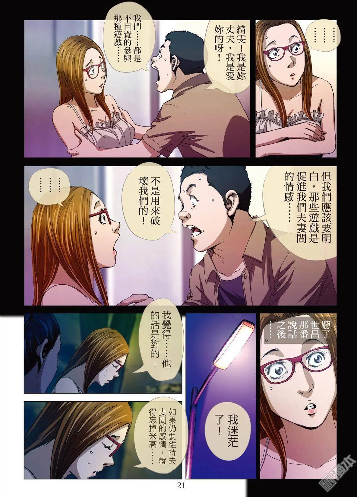 《Bloody Girl》第3回 交换人妻 第21页