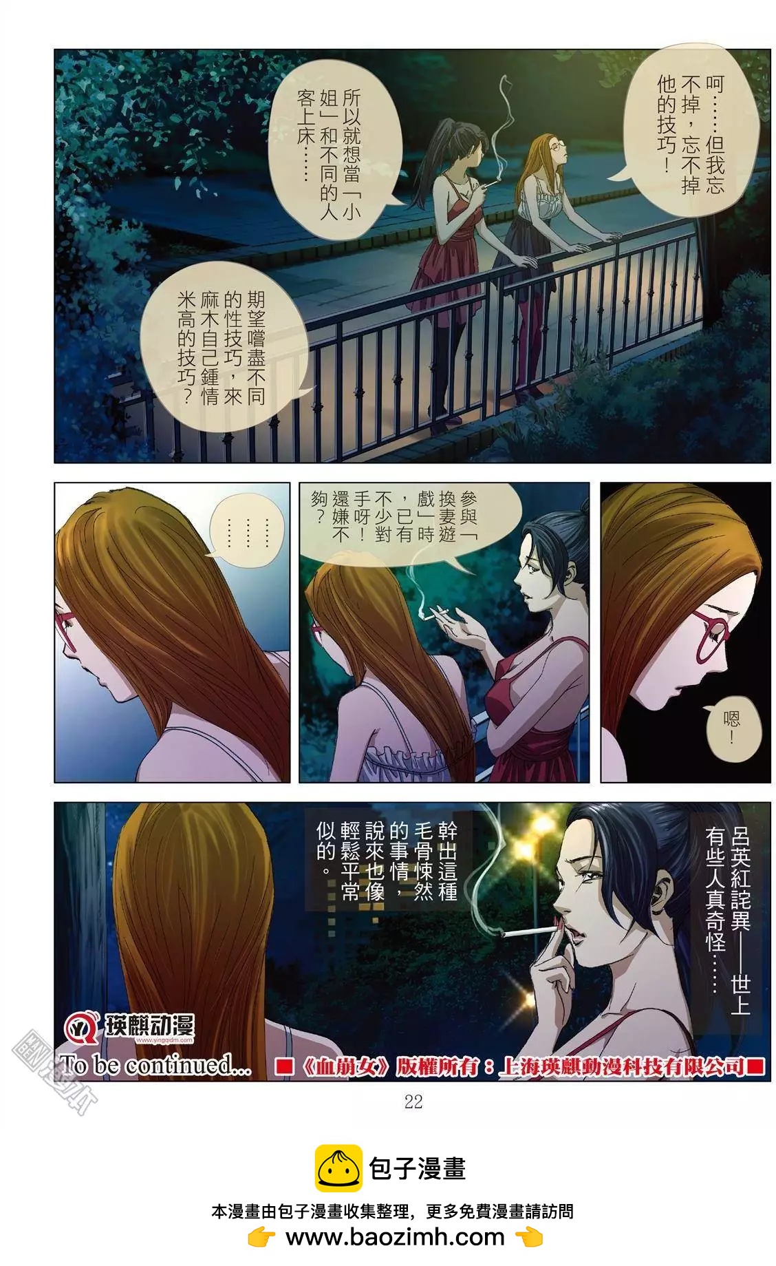 《Bloody Girl》第3回 交换人妻 第22页