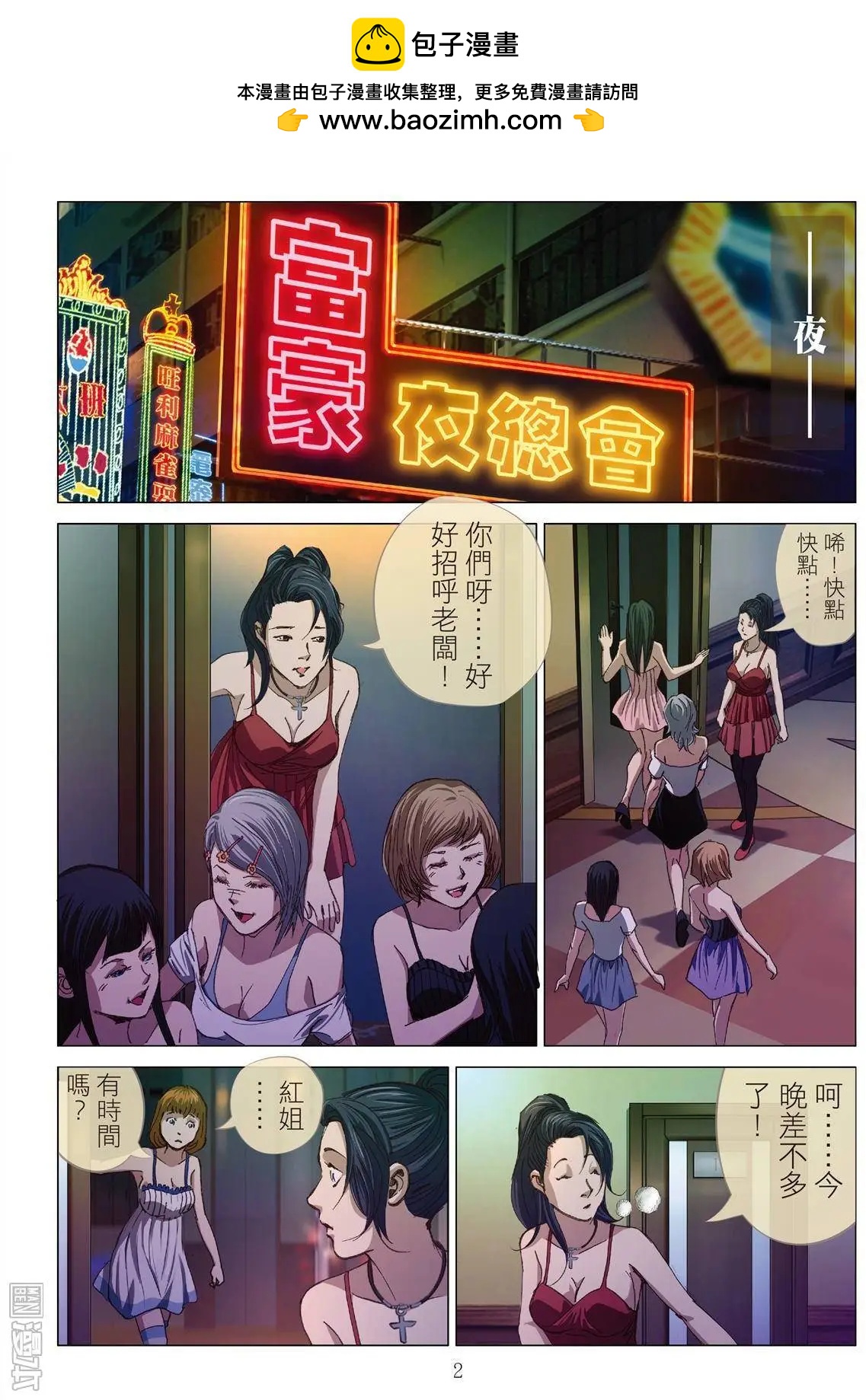 《Bloody Girl》第3回 交换人妻 第2页