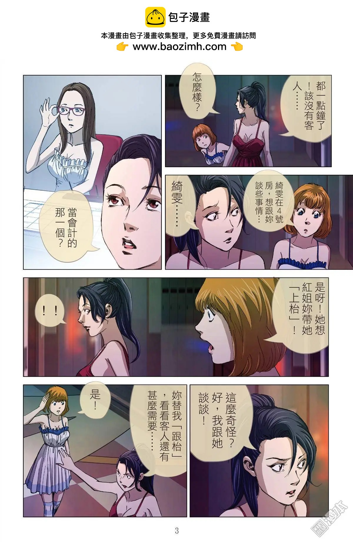 《Bloody Girl》第3回 交换人妻 第3页
