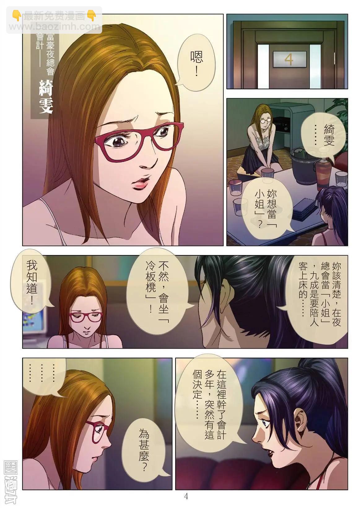 《Bloody Girl》第3回 交换人妻 第4页